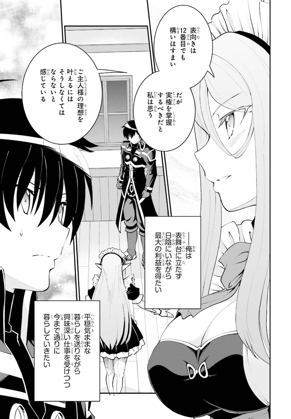 魔王討伐したあと、目立ちたくないのでギルドマスターになった 第26話 - Page 9