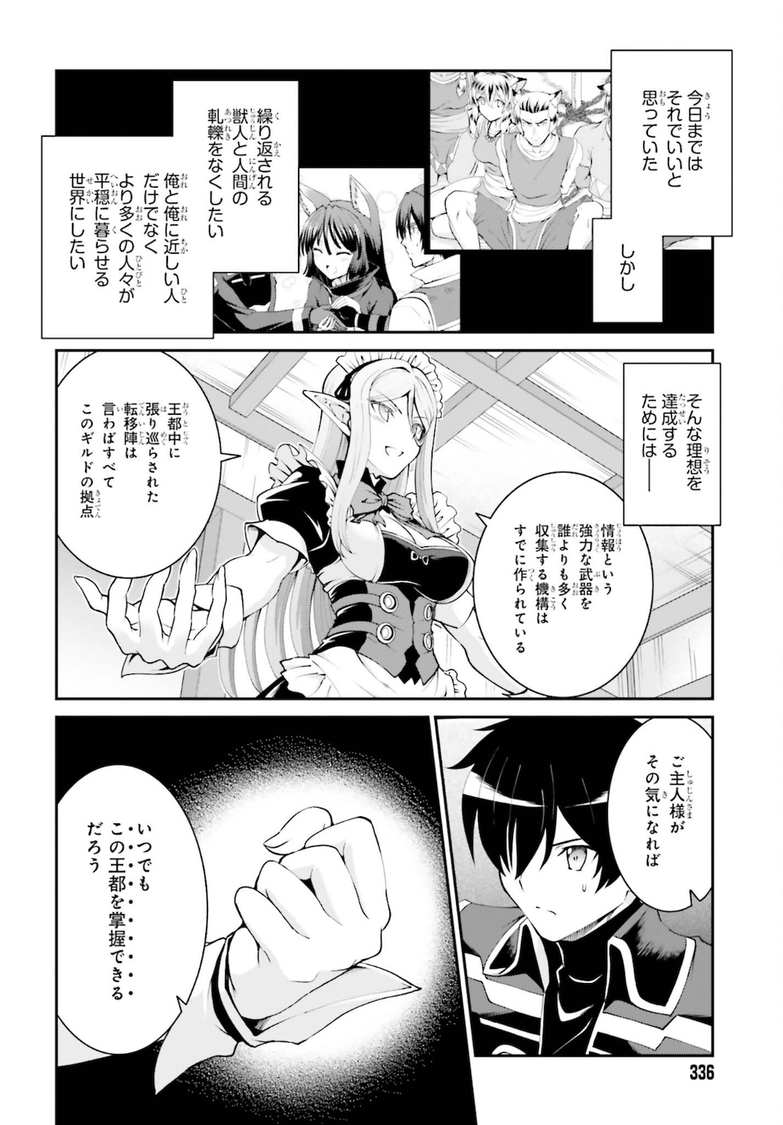 魔王討伐したあと、目立ちたくないのでギルドマスターになった 第26話 - Page 10