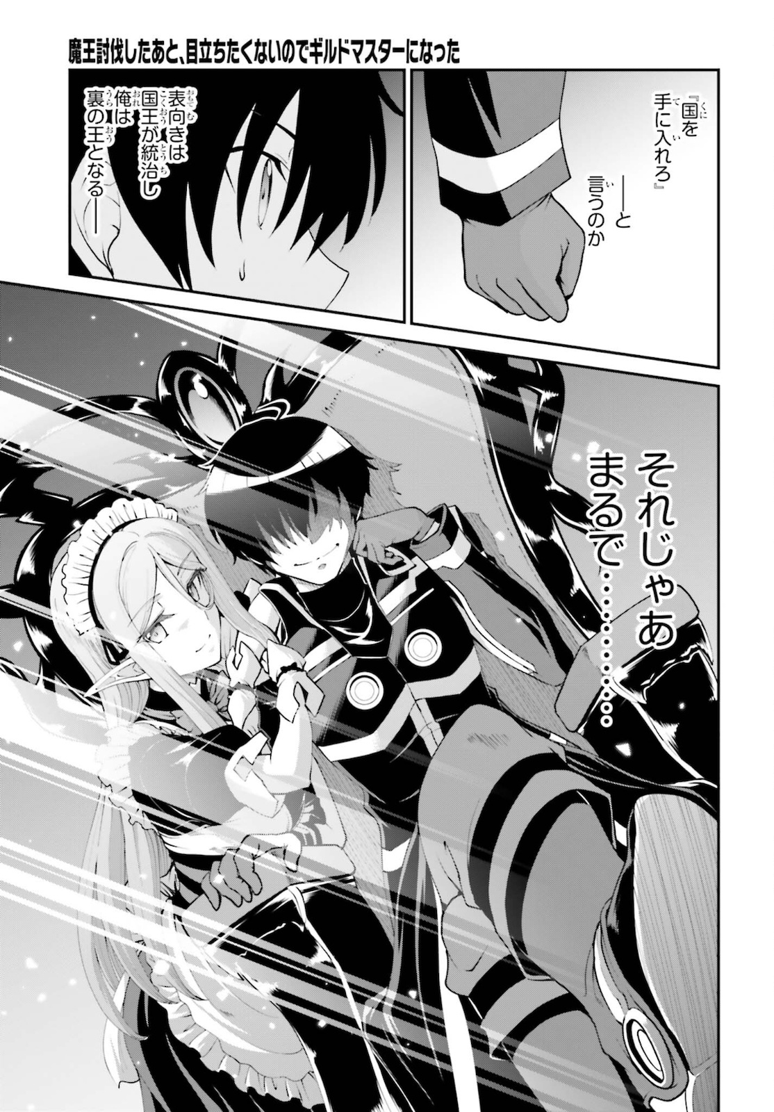 魔王討伐したあと、目立ちたくないのでギルドマスターになった 第26話 - Page 11