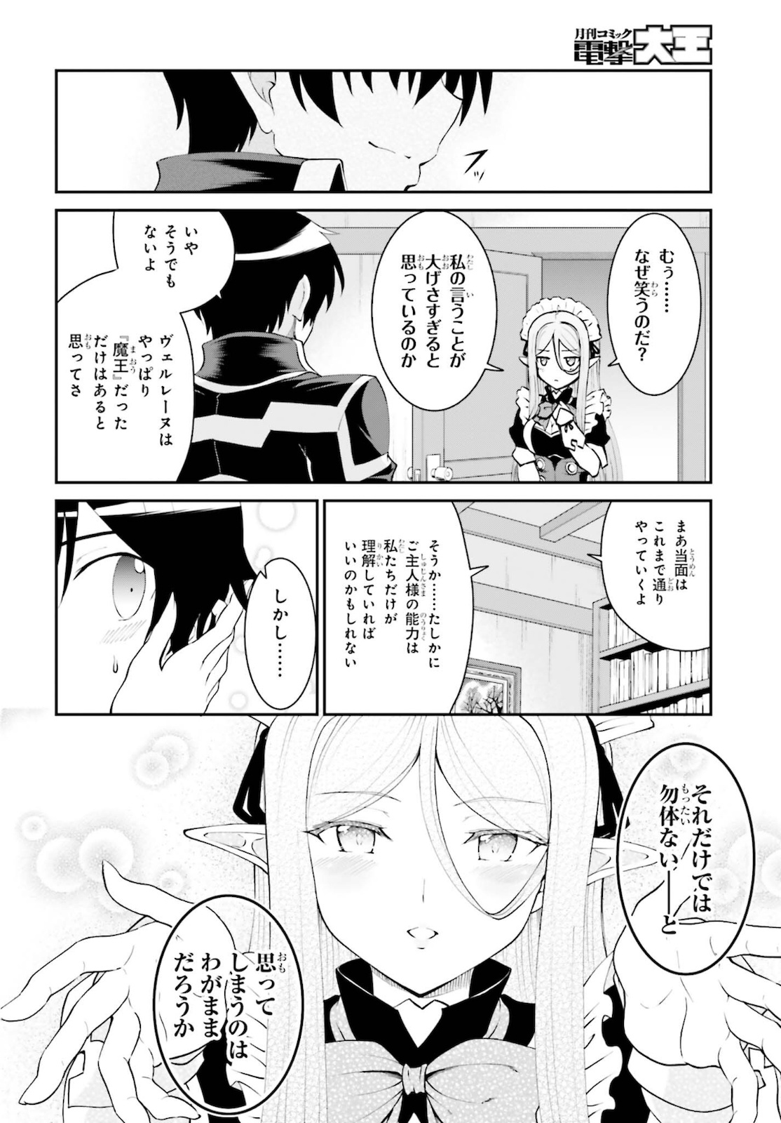 魔王討伐したあと、目立ちたくないのでギルドマスターになった 第26話 - Page 12