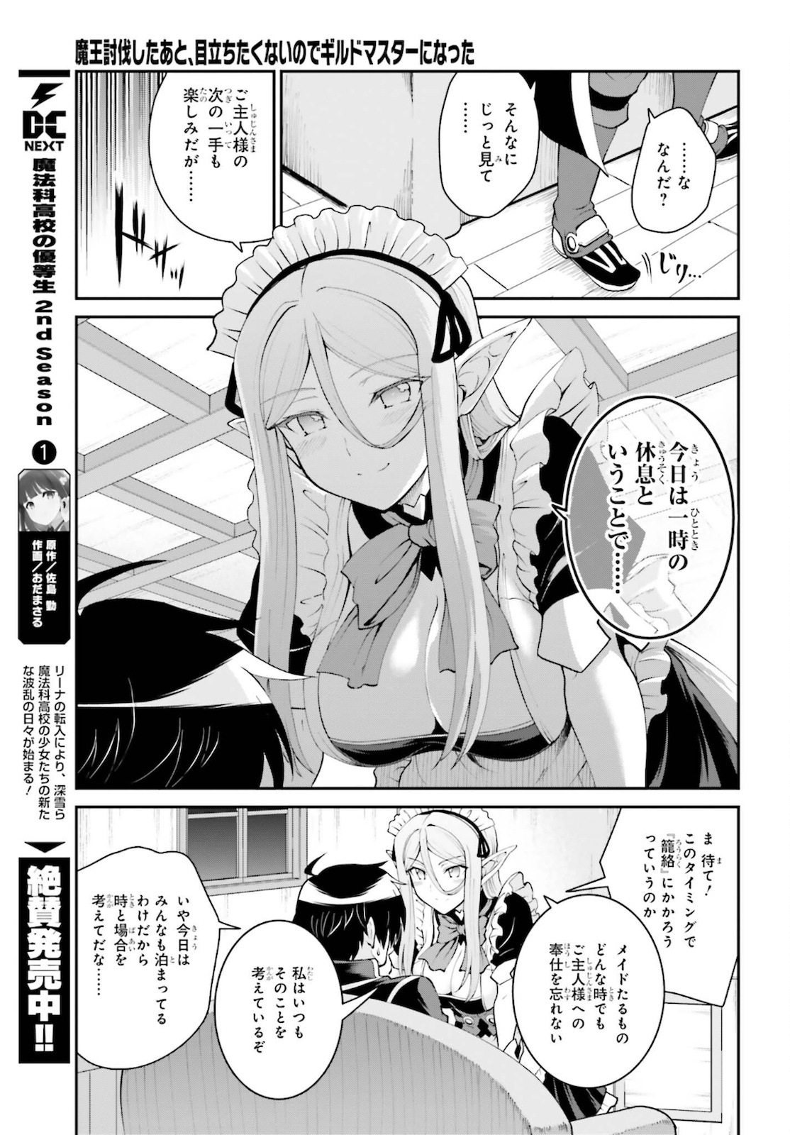 魔王討伐したあと、目立ちたくないのでギルドマスターになった 第26話 - Page 13