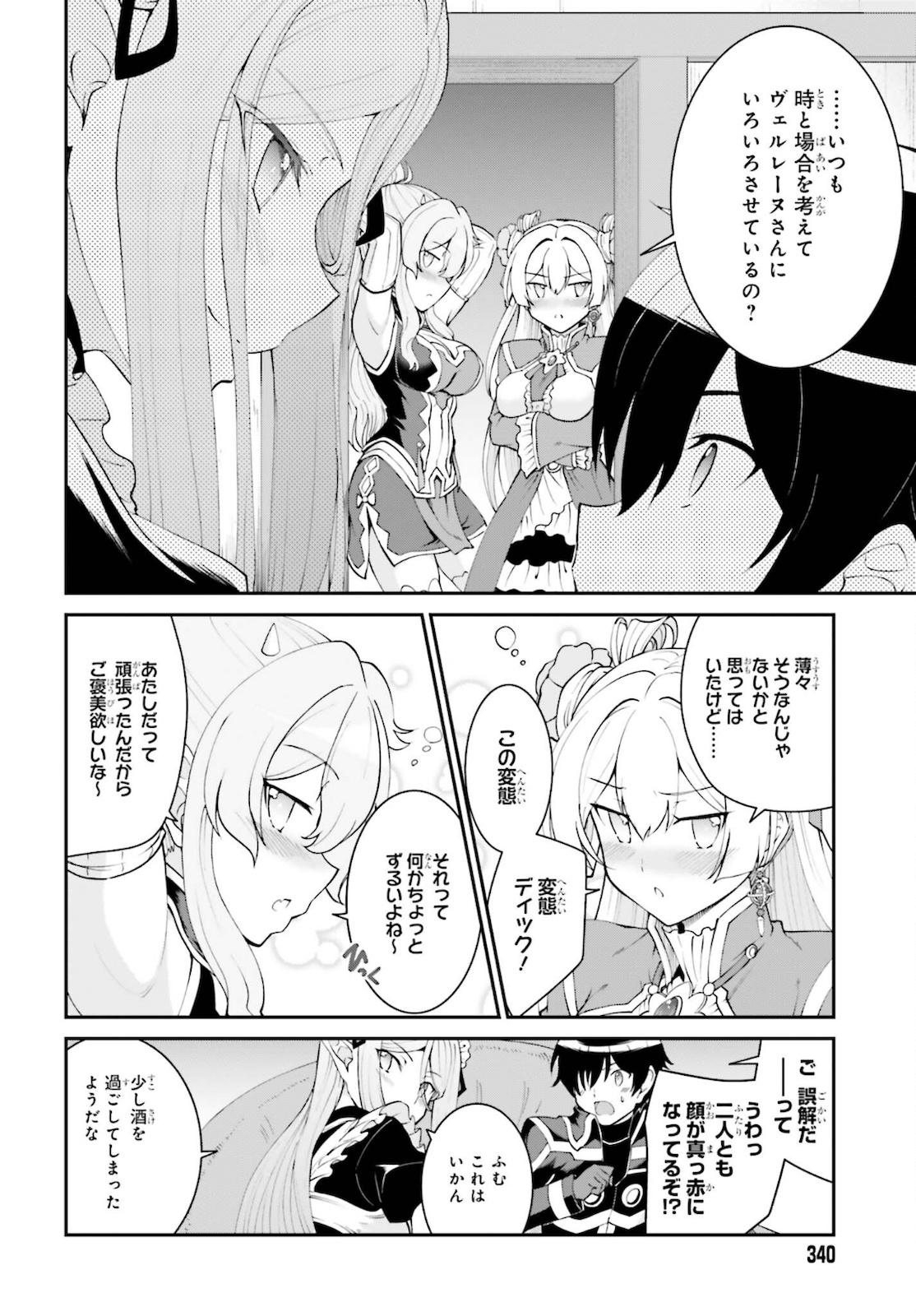 魔王討伐したあと、目立ちたくないのでギルドマスターになった 第26話 - Page 14