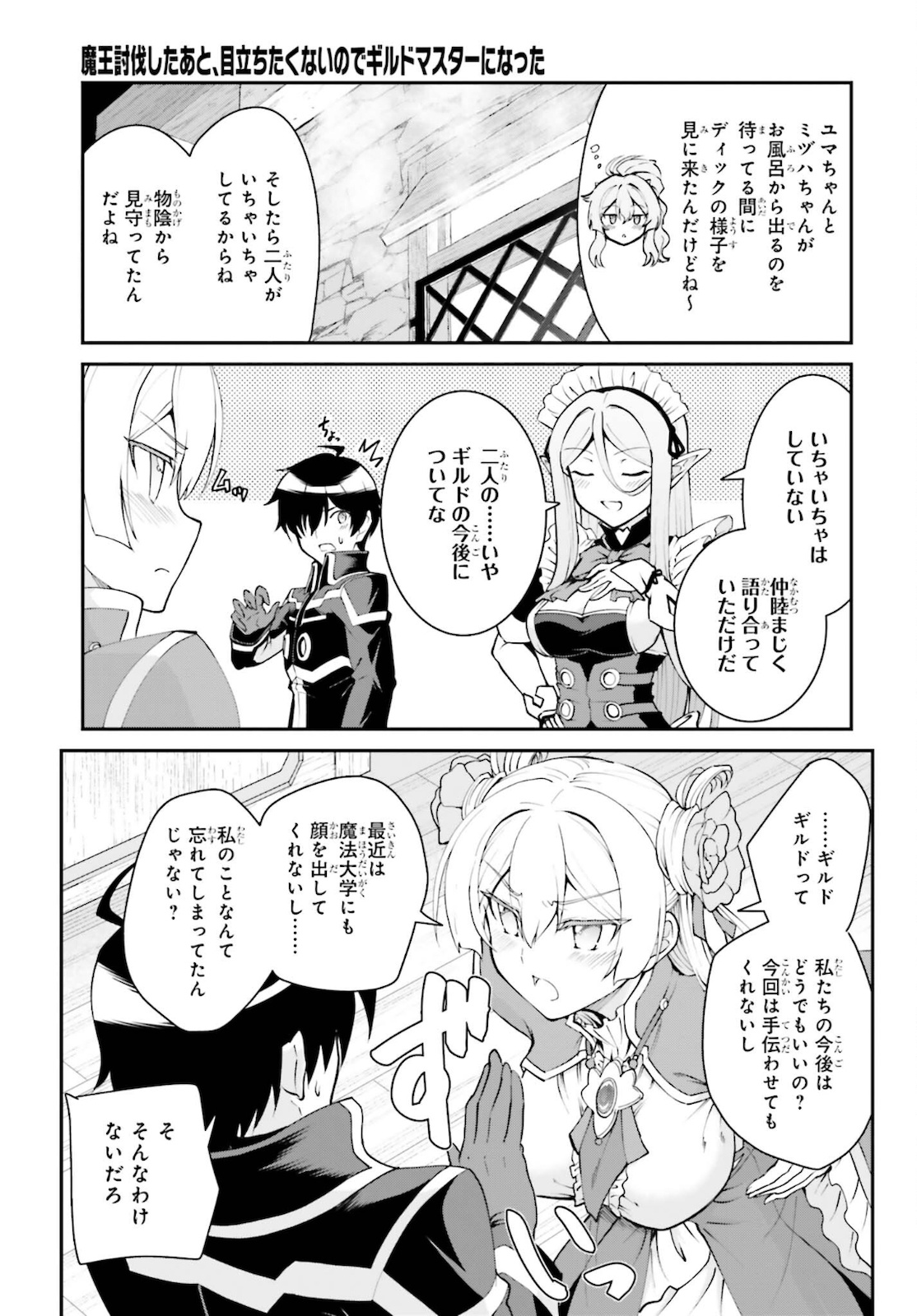 魔王討伐したあと、目立ちたくないのでギルドマスターになった 第26話 - Page 15