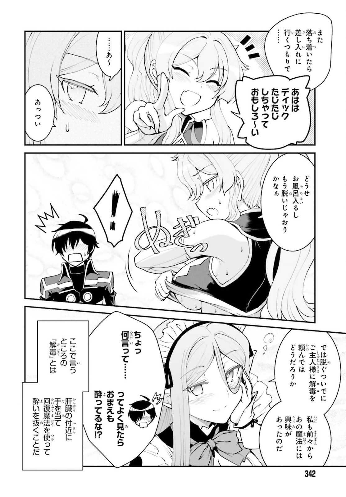 魔王討伐したあと、目立ちたくないのでギルドマスターになった 第26話 - Page 16