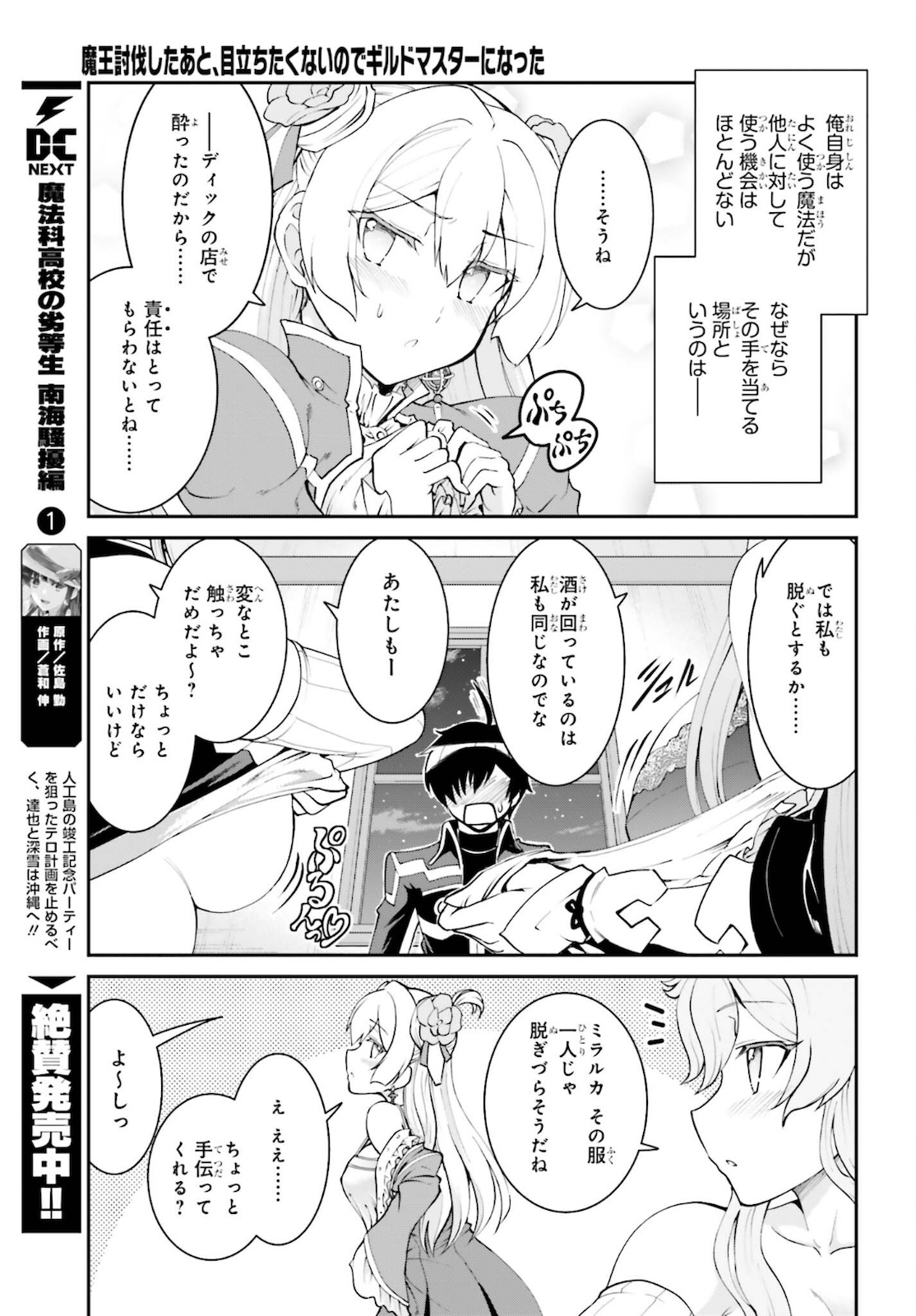 魔王討伐したあと、目立ちたくないのでギルドマスターになった 第26話 - Page 17