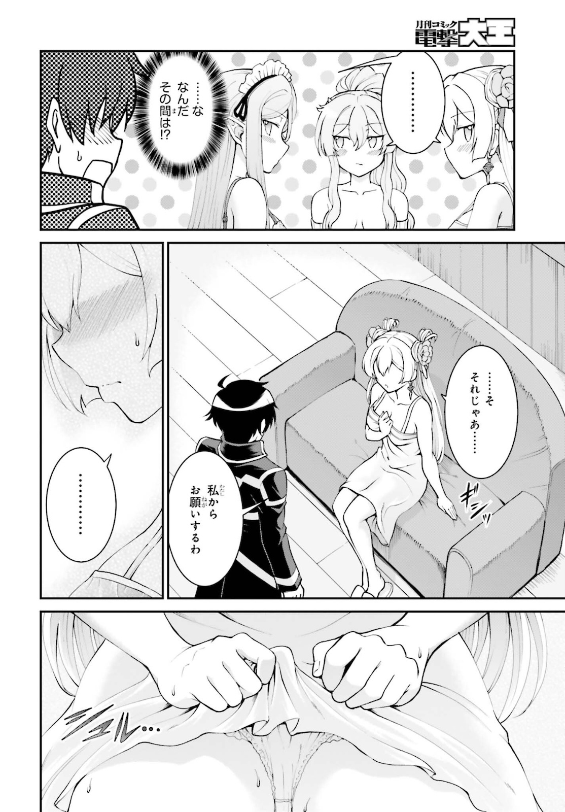 魔王討伐したあと、目立ちたくないのでギルドマスターになった 第26話 - Page 20