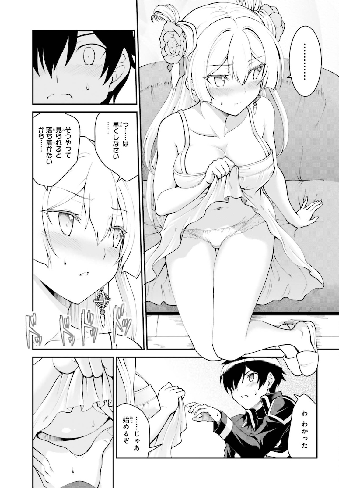 魔王討伐したあと、目立ちたくないのでギルドマスターになった 第26話 - Page 21