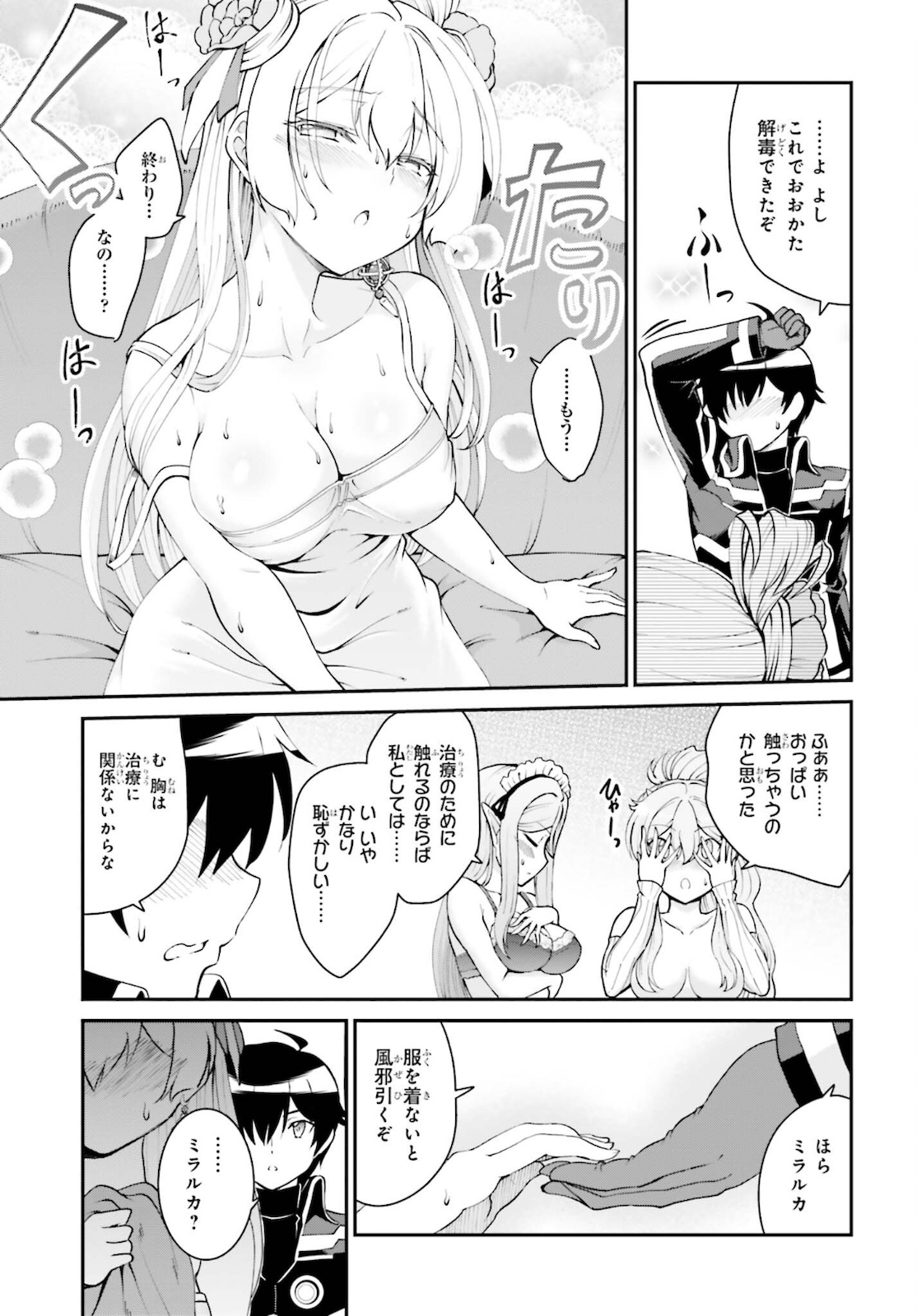 魔王討伐したあと、目立ちたくないのでギルドマスターになった 第26話 - Page 23