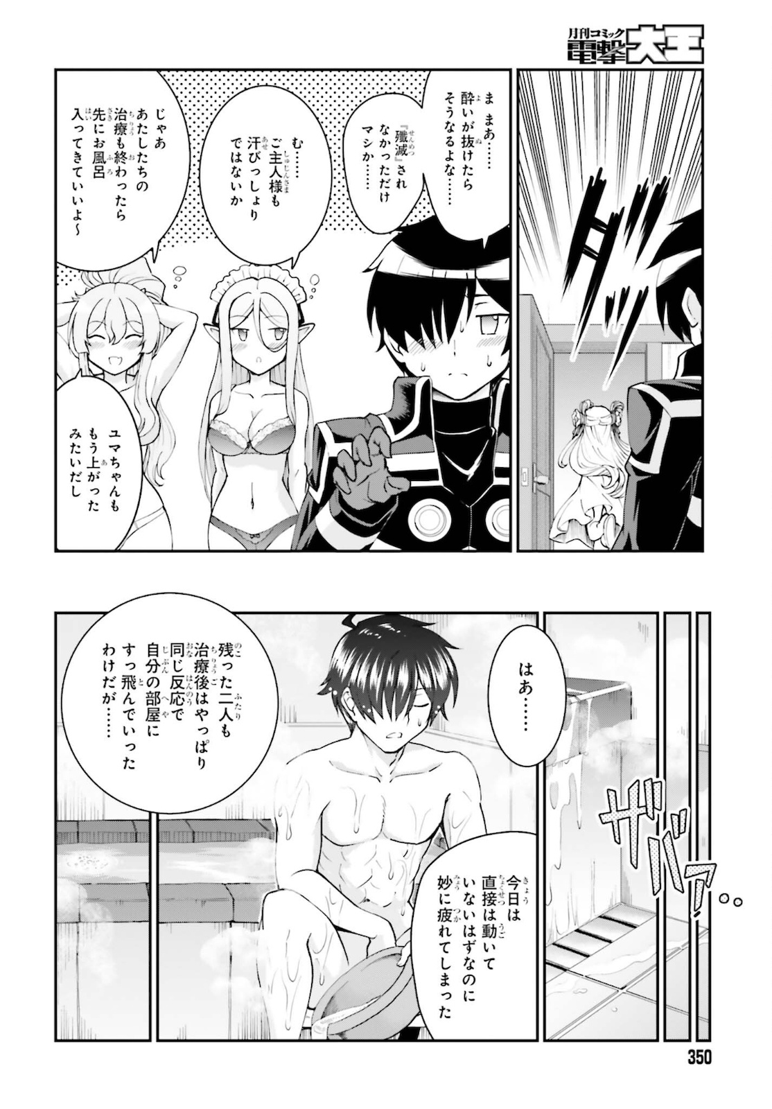 魔王討伐したあと、目立ちたくないのでギルドマスターになった 第26話 - Page 24