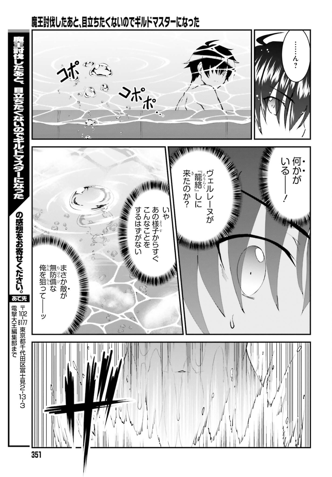 魔王討伐したあと、目立ちたくないのでギルドマスターになった 第26話 - Page 25