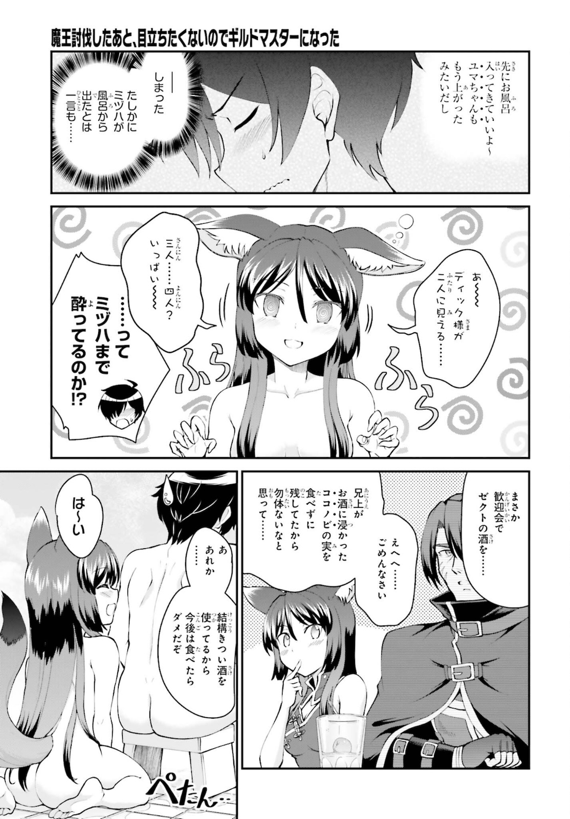 魔王討伐したあと、目立ちたくないのでギルドマスターになった 第27話 - Page 3