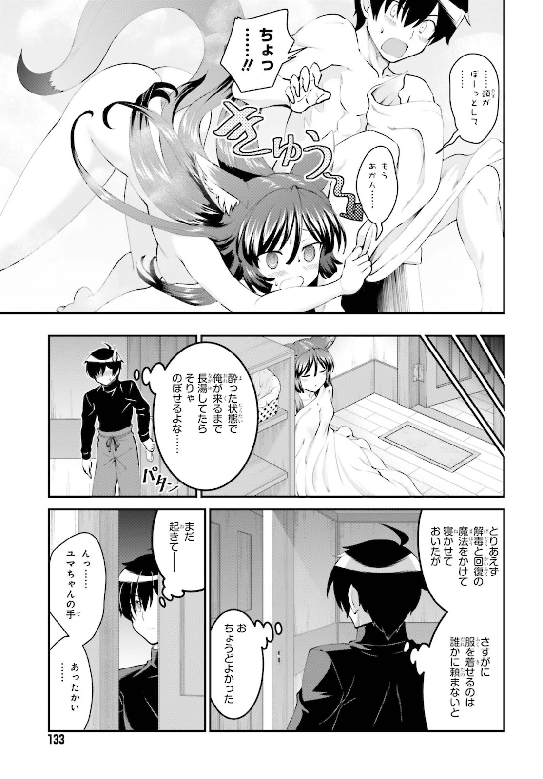 魔王討伐したあと、目立ちたくないのでギルドマスターになった 第27話 - Page 9