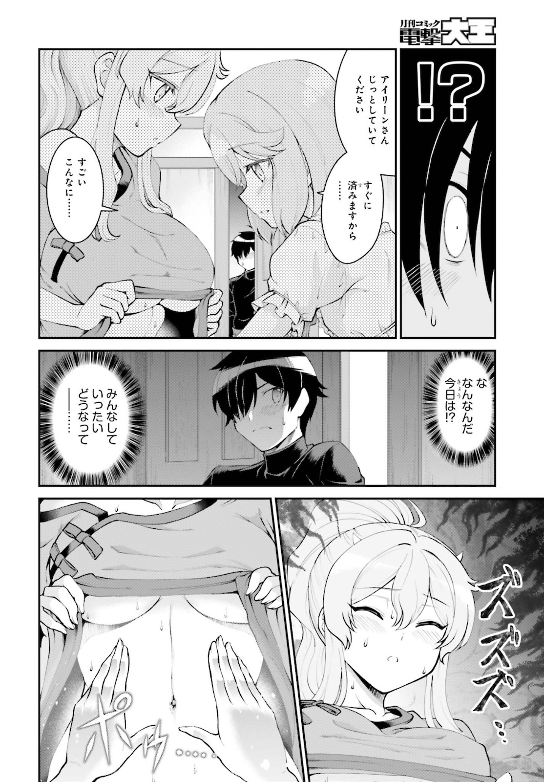 魔王討伐したあと、目立ちたくないのでギルドマスターになった 第27話 - Page 10