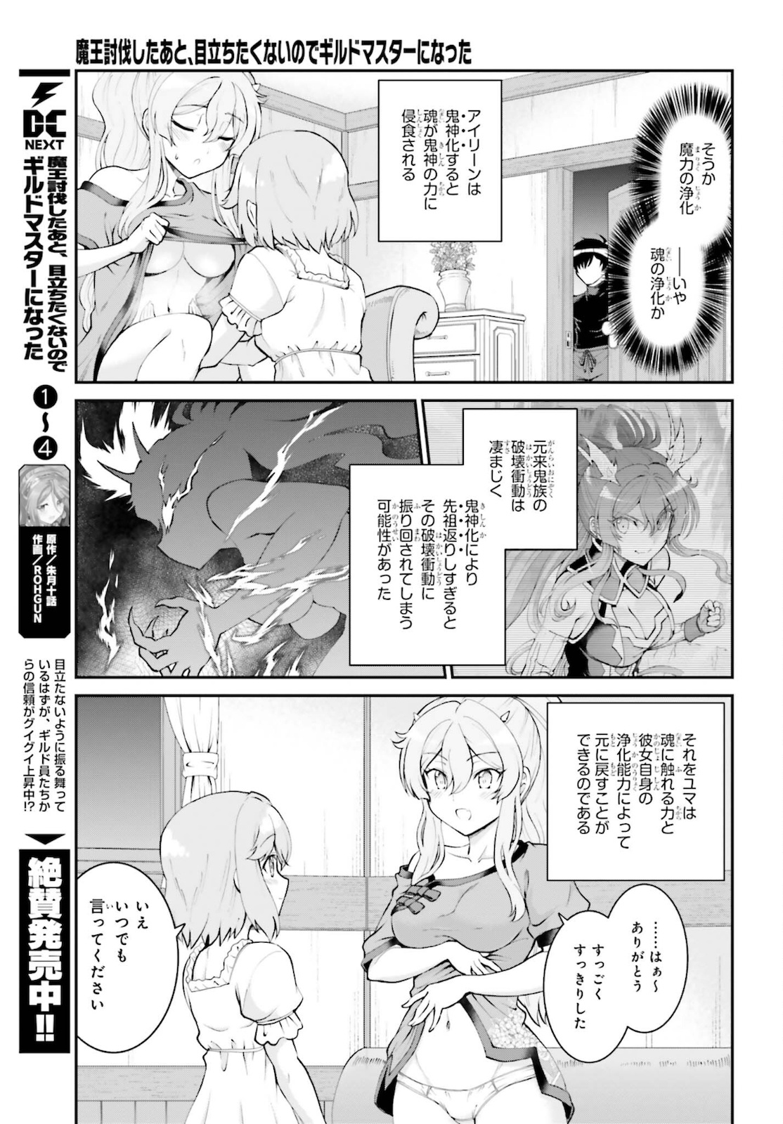 魔王討伐したあと、目立ちたくないのでギルドマスターになった 第27話 - Page 11