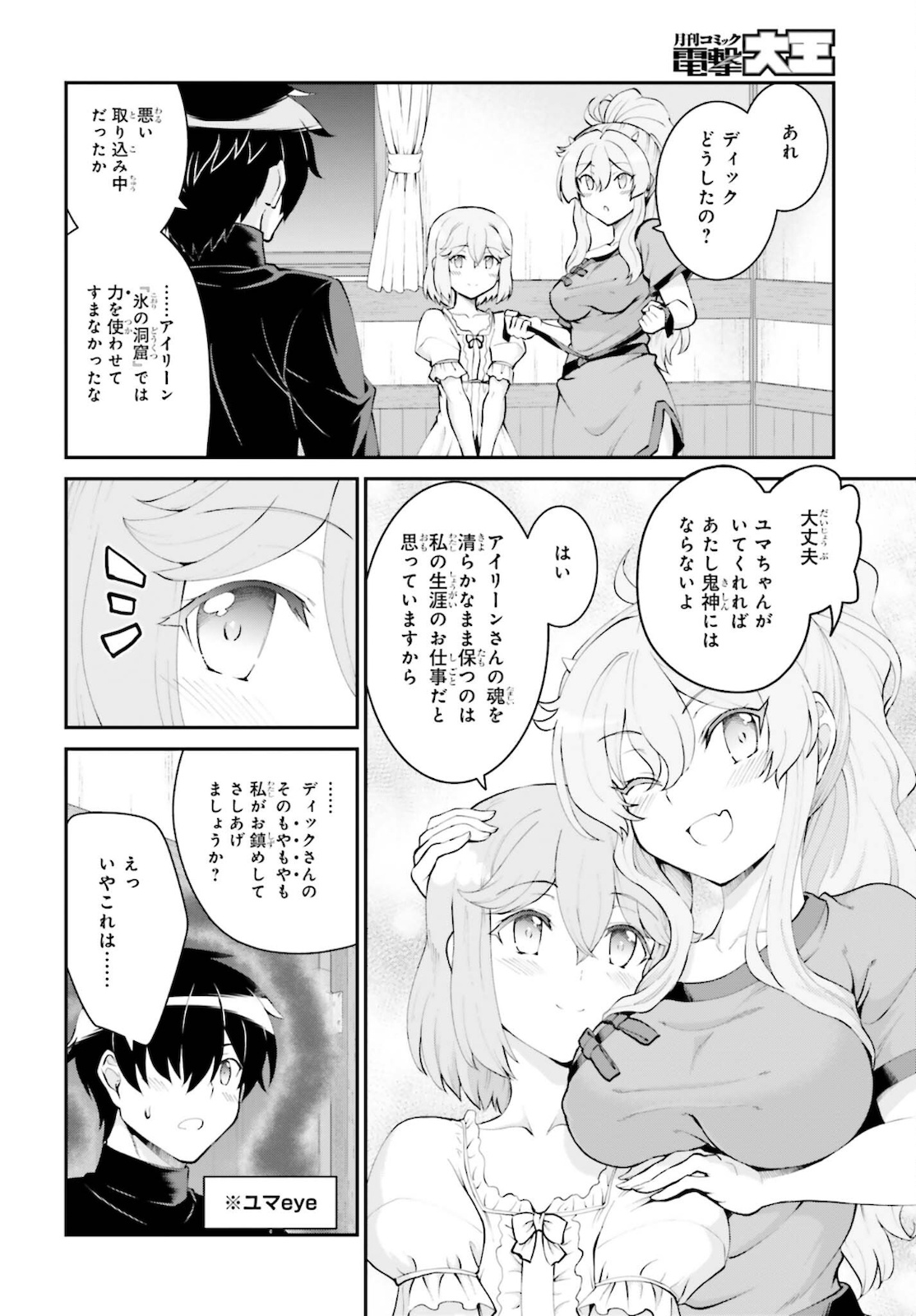 魔王討伐したあと、目立ちたくないのでギルドマスターになった 第27話 - Page 12