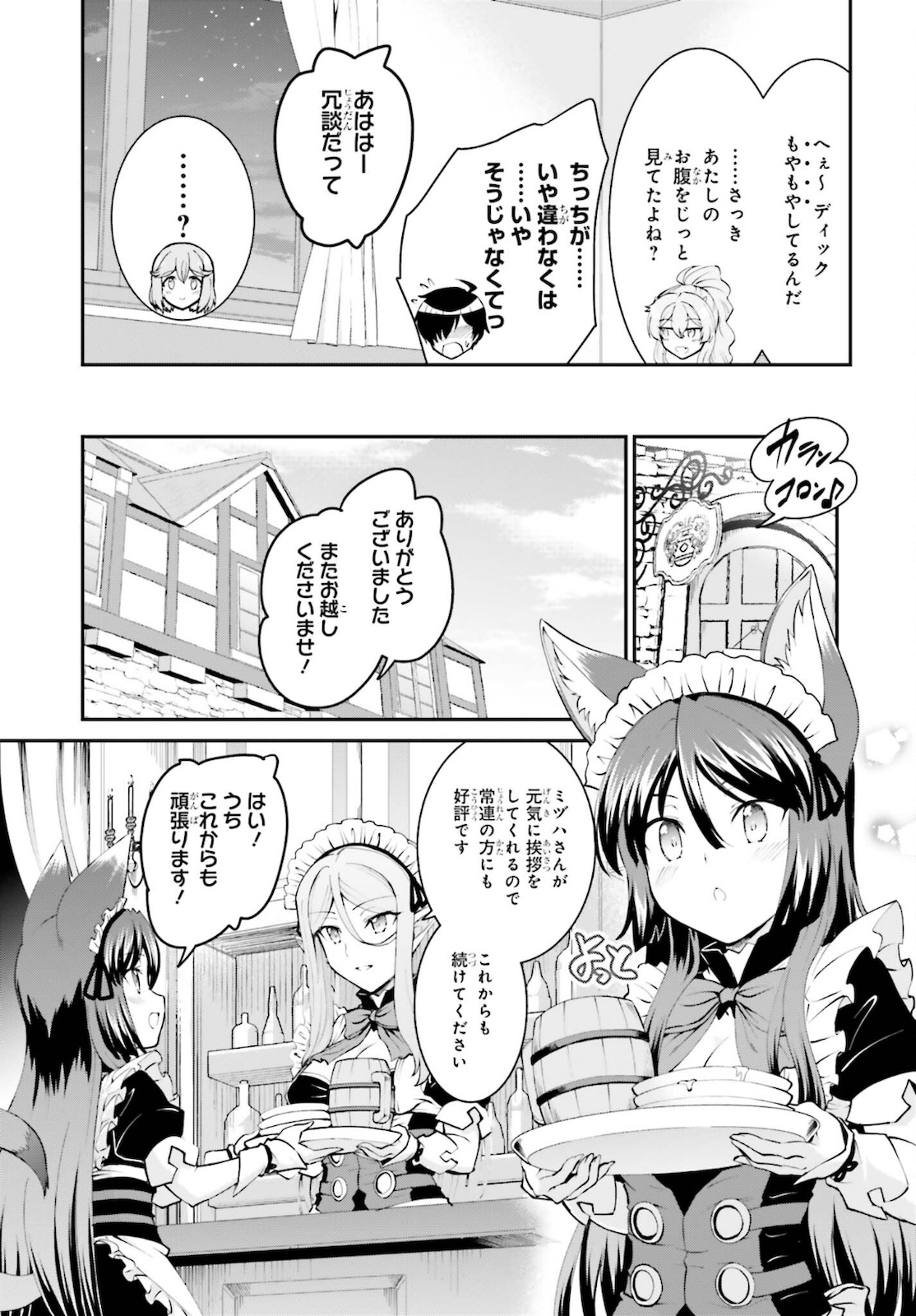 魔王討伐したあと、目立ちたくないのでギルドマスターになった 第27話 - Page 13