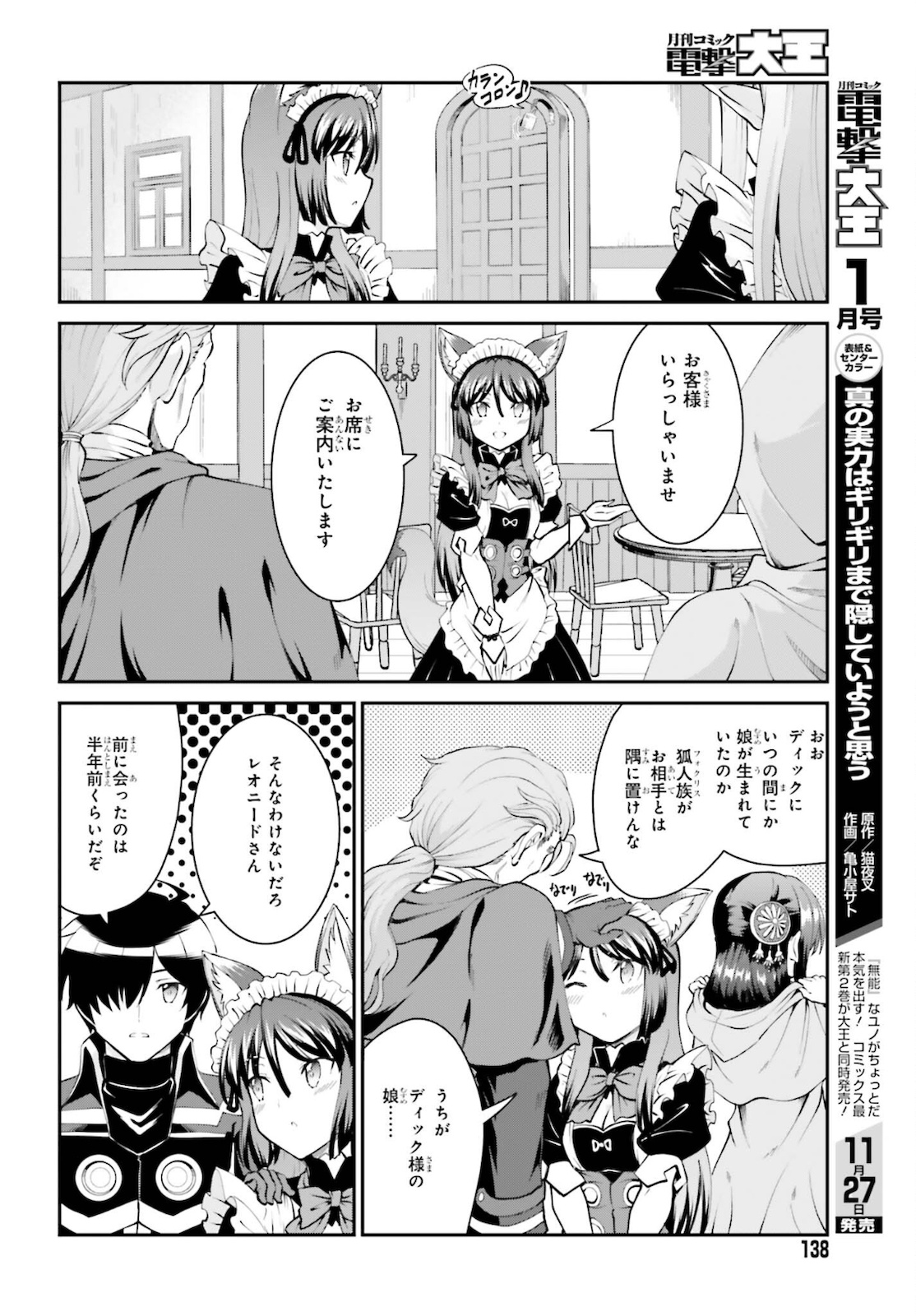 魔王討伐したあと、目立ちたくないのでギルドマスターになった 第27話 - Page 14