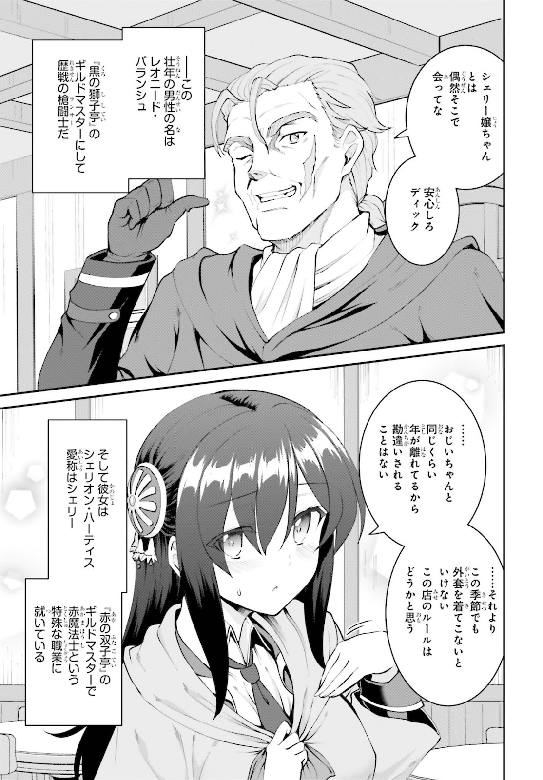 魔王討伐したあと、目立ちたくないのでギルドマスターになった 第27話 - Page 15