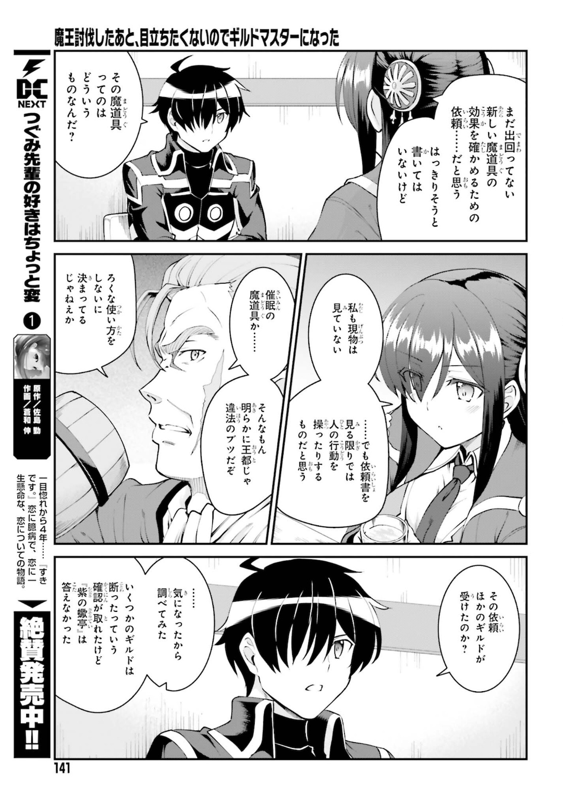 魔王討伐したあと、目立ちたくないのでギルドマスターになった 第27話 - Page 17