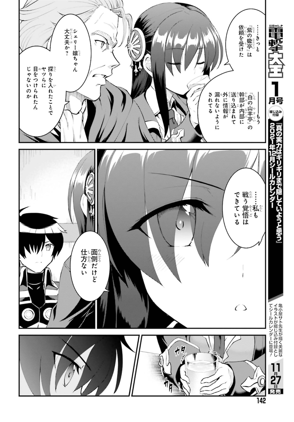 魔王討伐したあと、目立ちたくないのでギルドマスターになった 第27話 - Page 18