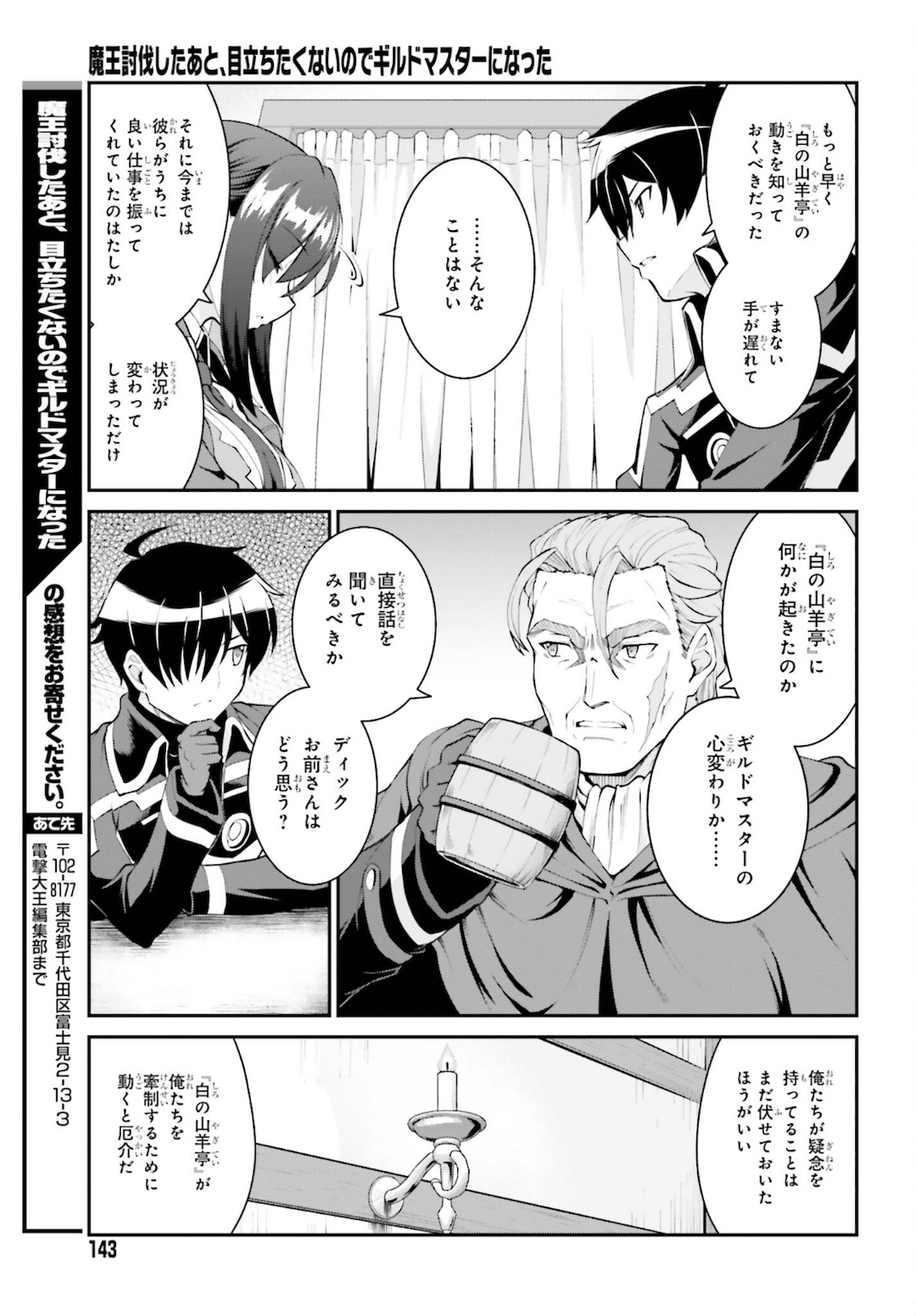 魔王討伐したあと、目立ちたくないのでギルドマスターになった 第27話 - Page 19