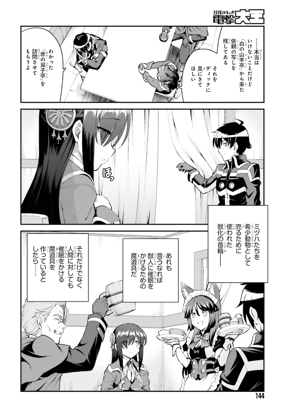 魔王討伐したあと、目立ちたくないのでギルドマスターになった 第27話 - Page 20