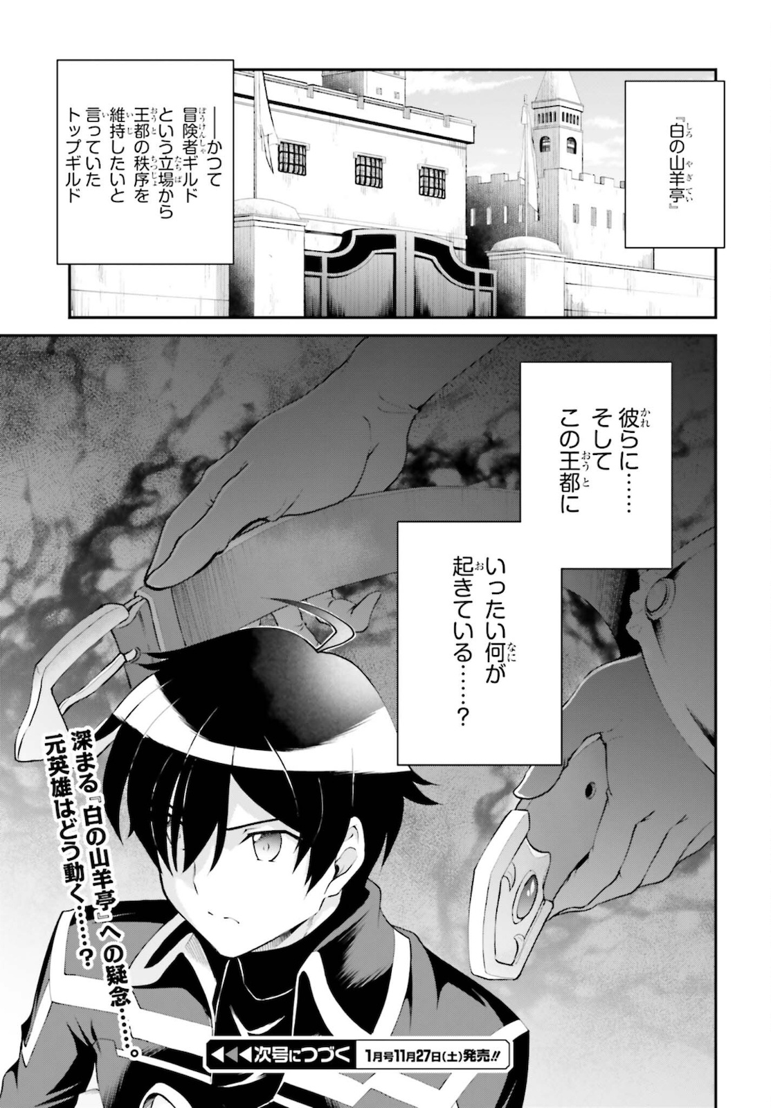 魔王討伐したあと、目立ちたくないのでギルドマスターになった 第27話 - Page 21