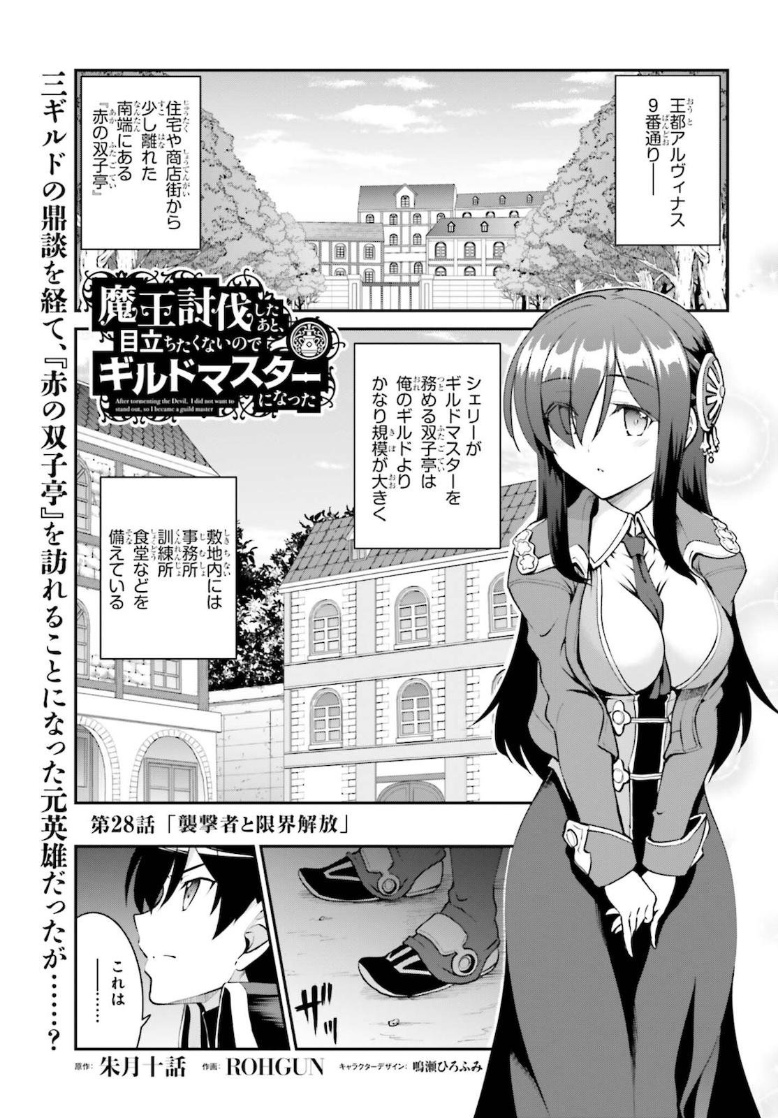 魔王討伐したあと、目立ちたくないのでギルドマスターになった 第28話 - Page 1