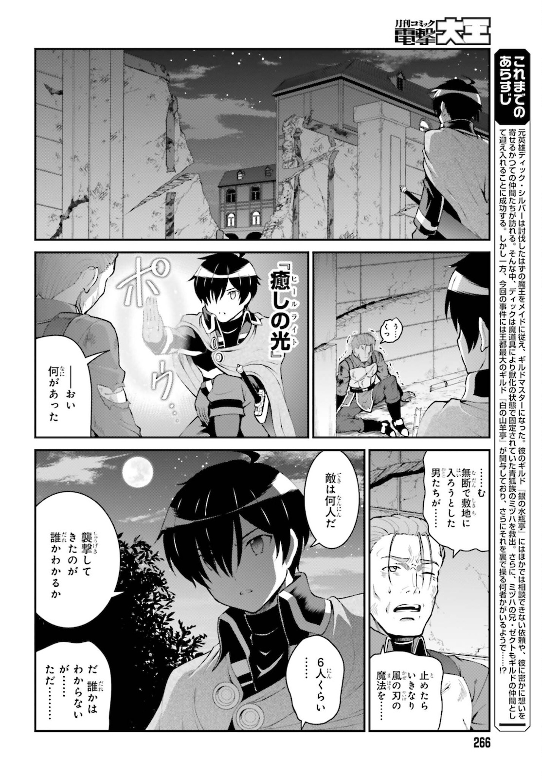 魔王討伐したあと、目立ちたくないのでギルドマスターになった 第28話 - Page 2