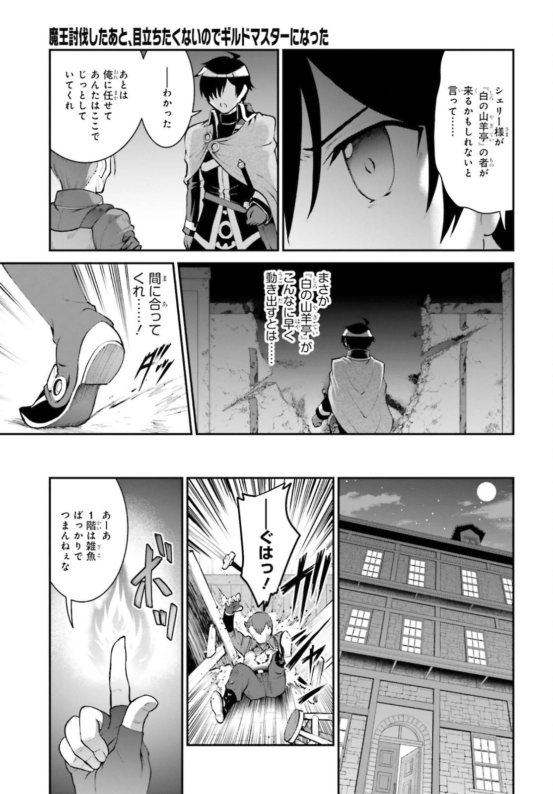 魔王討伐したあと、目立ちたくないのでギルドマスターになった 第28話 - Page 3