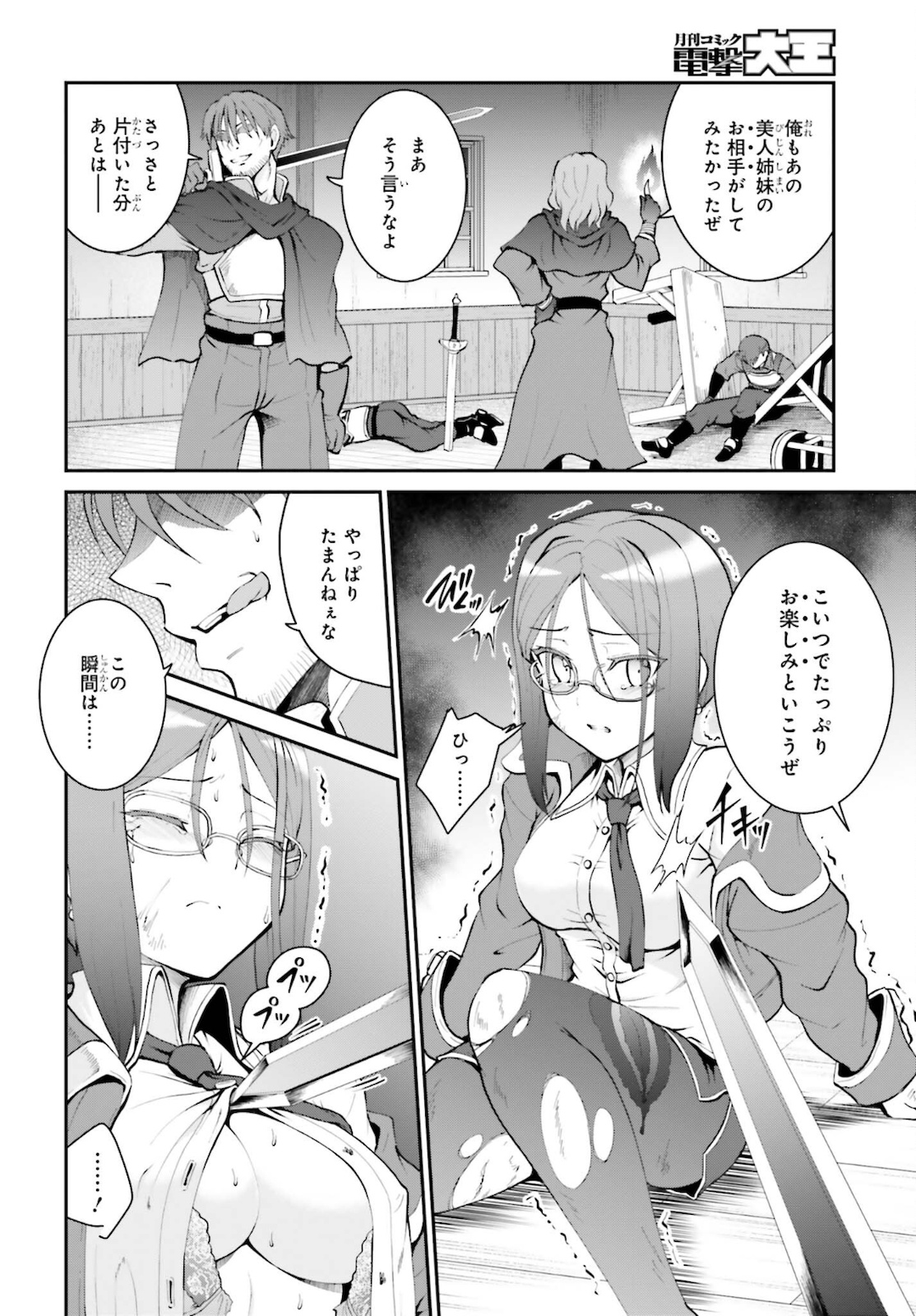 魔王討伐したあと、目立ちたくないのでギルドマスターになった 第28話 - Page 4