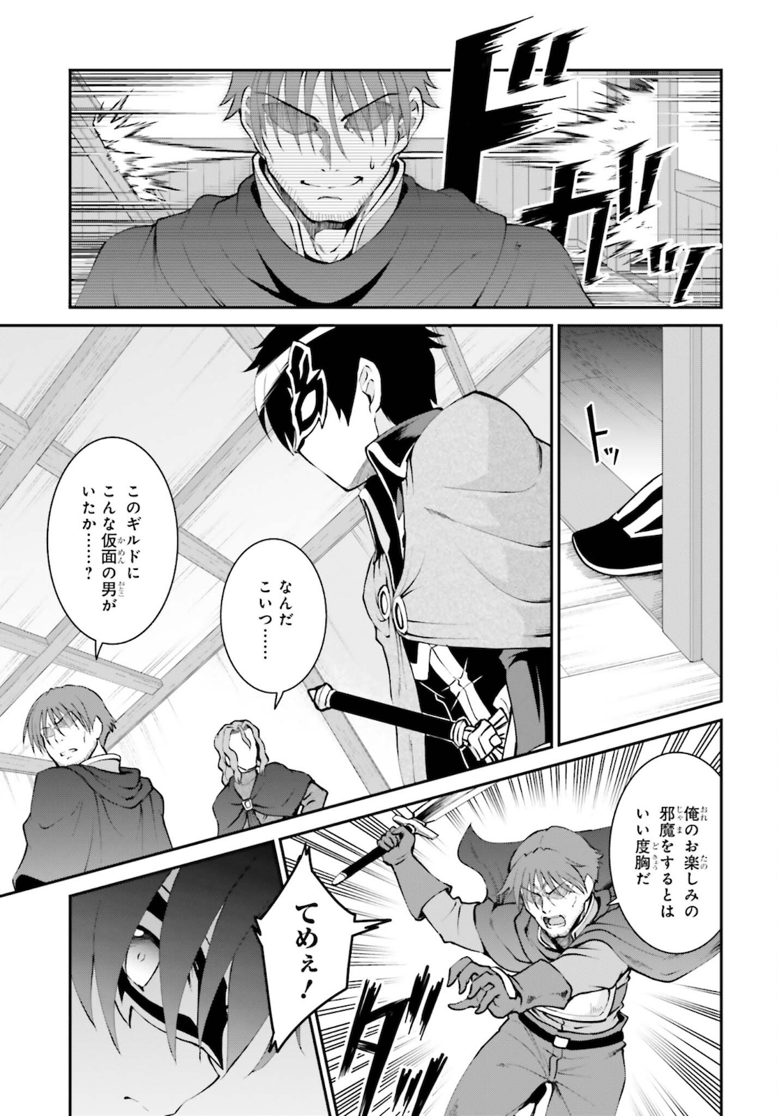 魔王討伐したあと、目立ちたくないのでギルドマスターになった 第28話 - Page 5