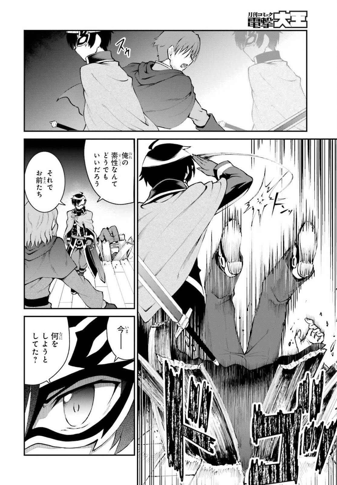 魔王討伐したあと、目立ちたくないのでギルドマスターになった 第28話 - Page 6