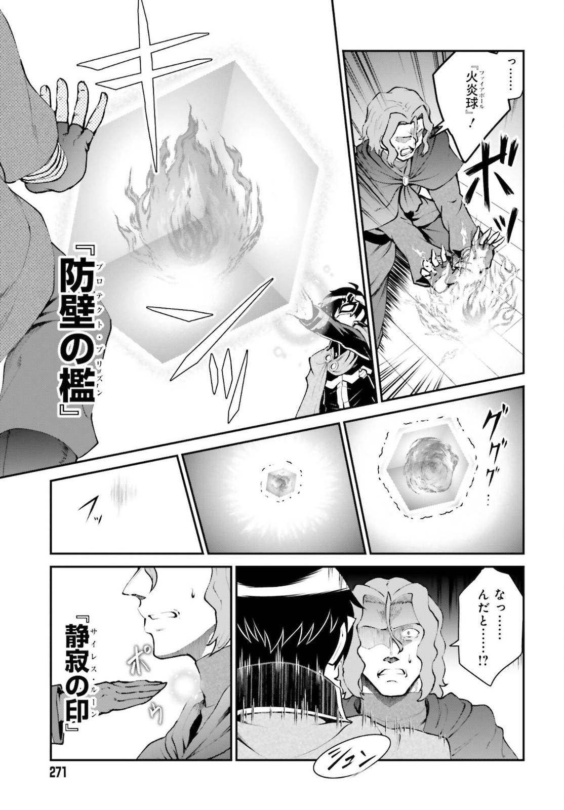 魔王討伐したあと、目立ちたくないのでギルドマスターになった 第28話 - Page 7