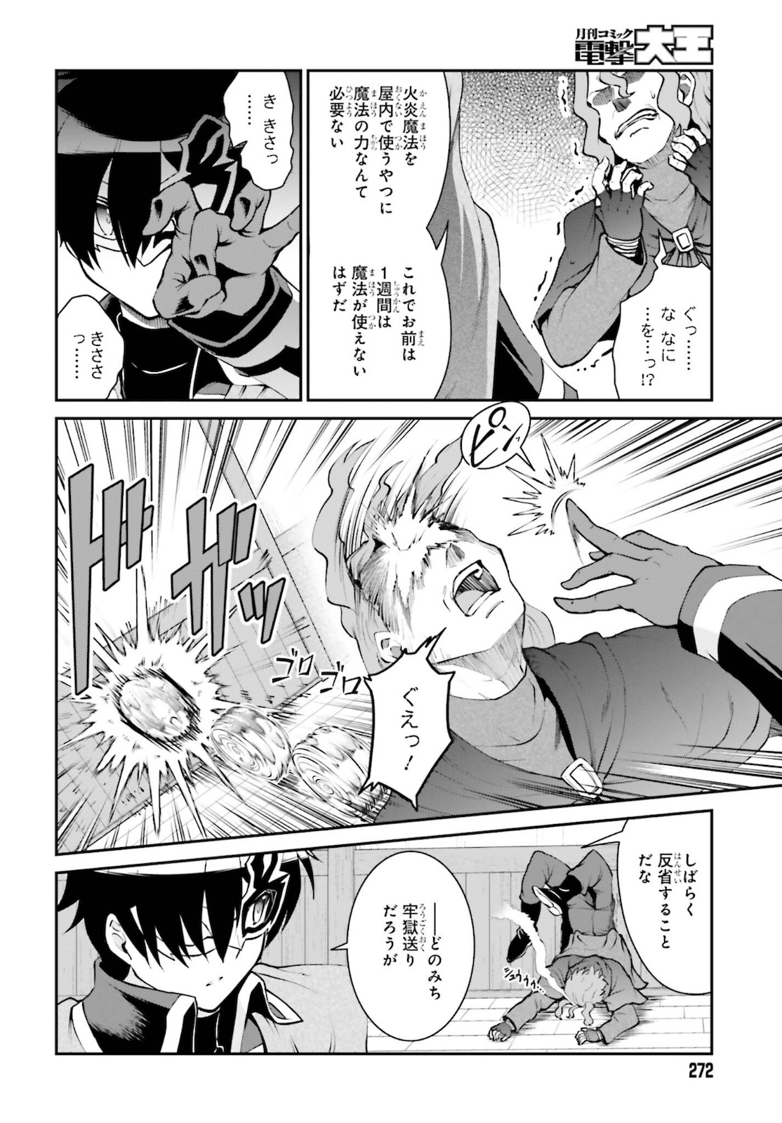 魔王討伐したあと、目立ちたくないのでギルドマスターになった 第28話 - Page 8