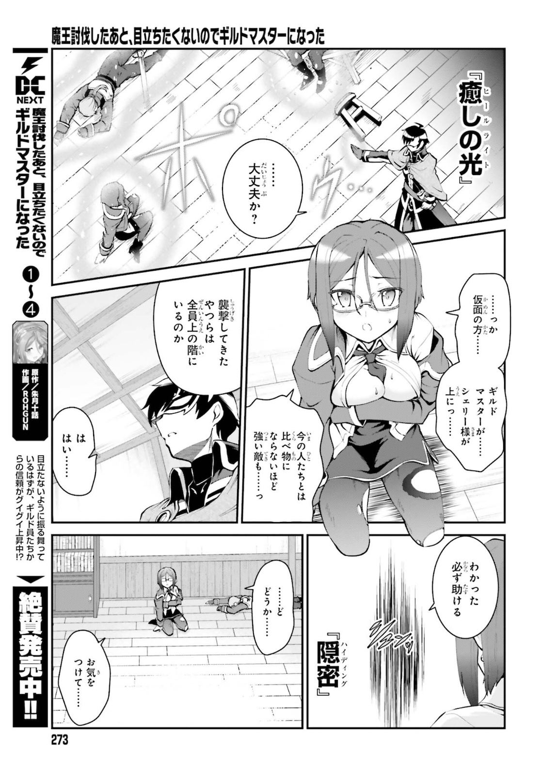 魔王討伐したあと、目立ちたくないのでギルドマスターになった 第28話 - Page 9