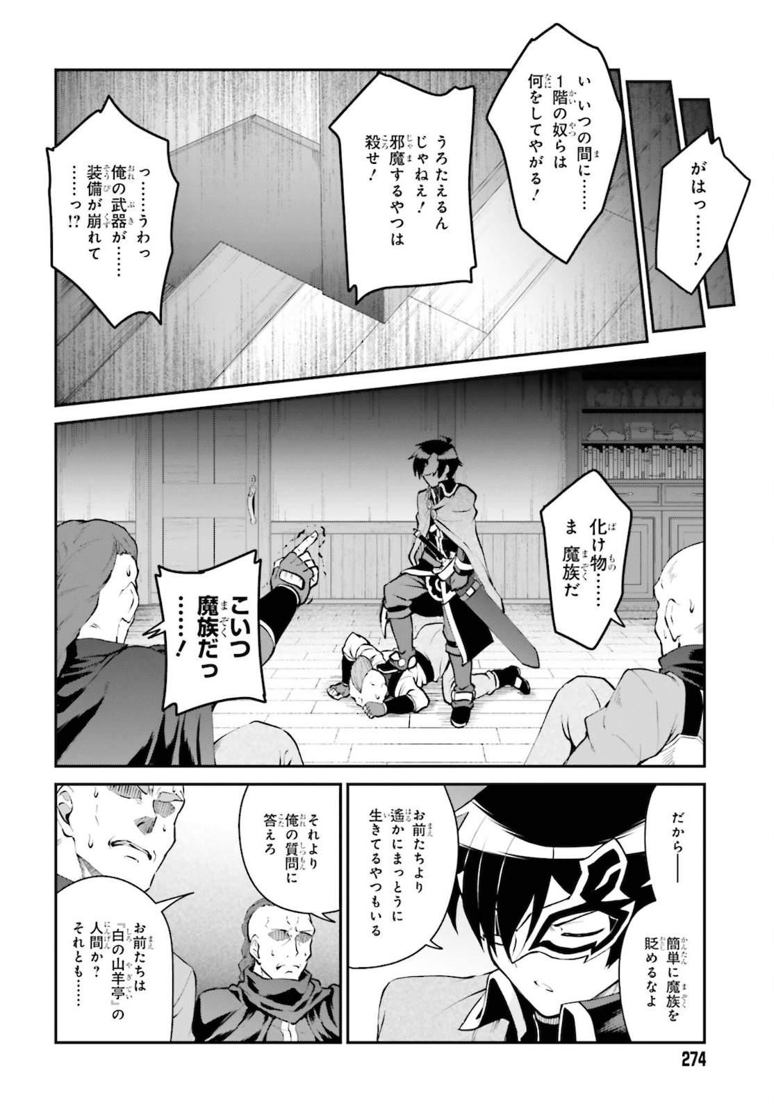 魔王討伐したあと、目立ちたくないのでギルドマスターになった 第28話 - Page 10