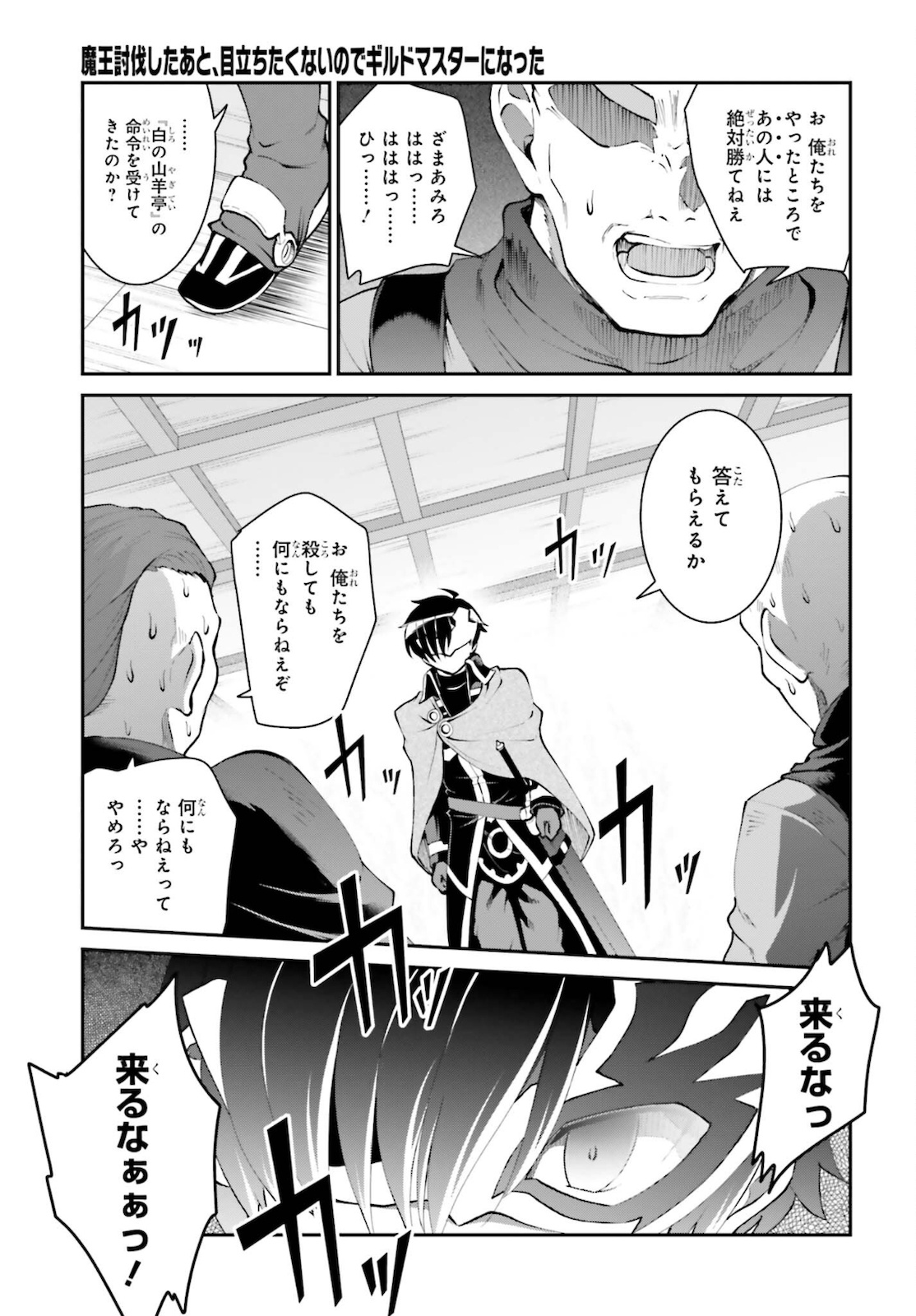 魔王討伐したあと、目立ちたくないのでギルドマスターになった 第28話 - Page 11