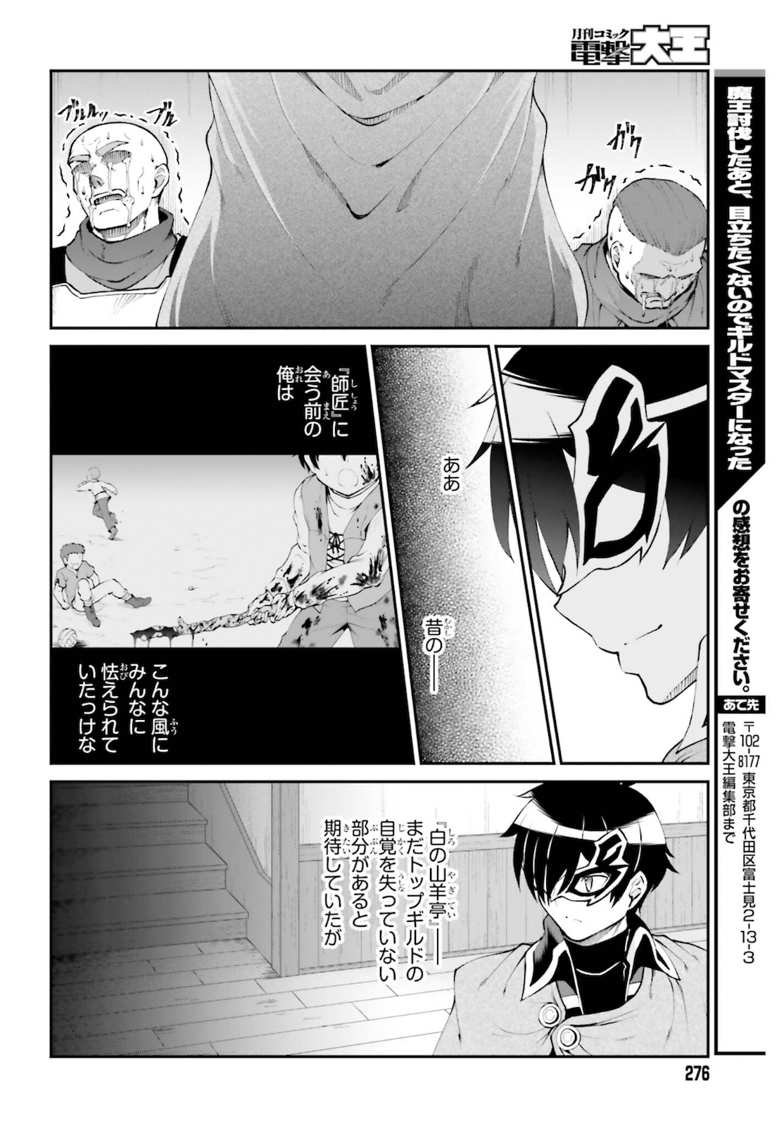 魔王討伐したあと、目立ちたくないのでギルドマスターになった 第28話 - Page 12