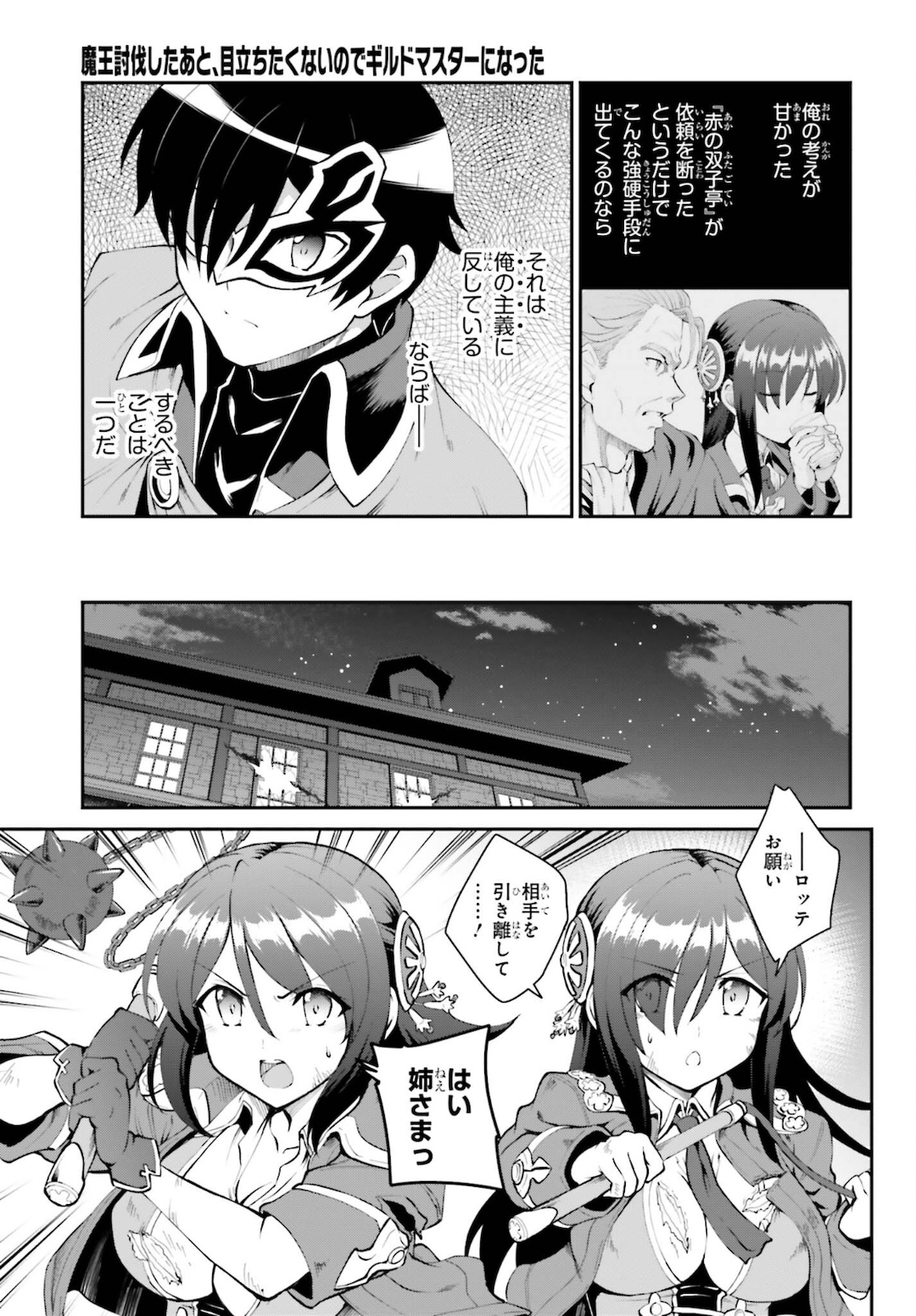 魔王討伐したあと、目立ちたくないのでギルドマスターになった 第28話 - Page 13