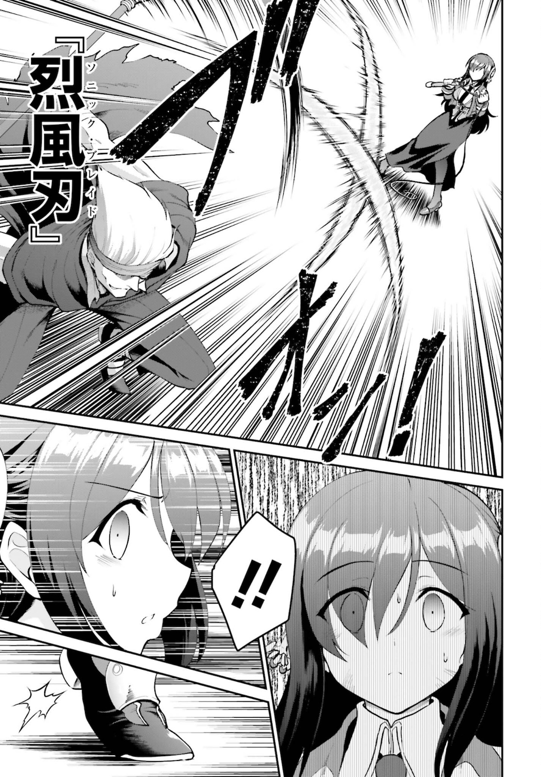 魔王討伐したあと、目立ちたくないのでギルドマスターになった 第28話 - Page 15