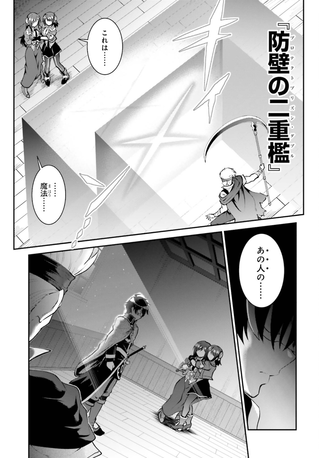 魔王討伐したあと、目立ちたくないのでギルドマスターになった 第28話 - Page 17