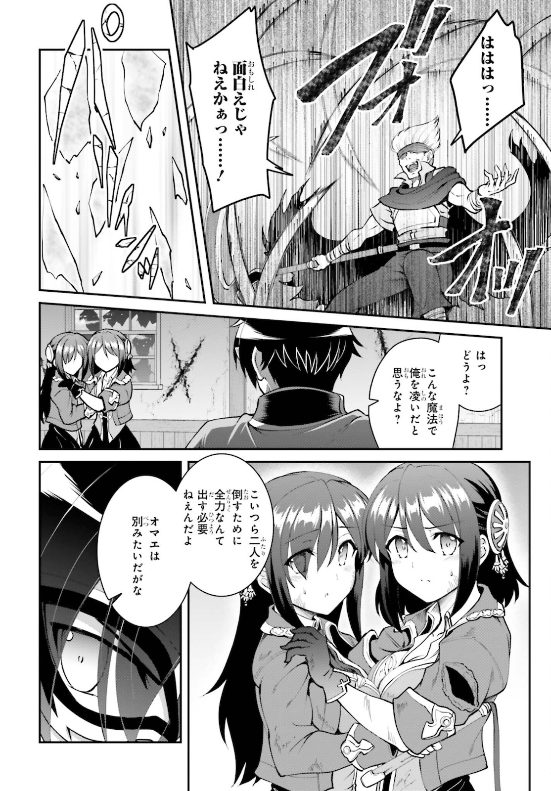 魔王討伐したあと、目立ちたくないのでギルドマスターになった 第28話 - Page 18