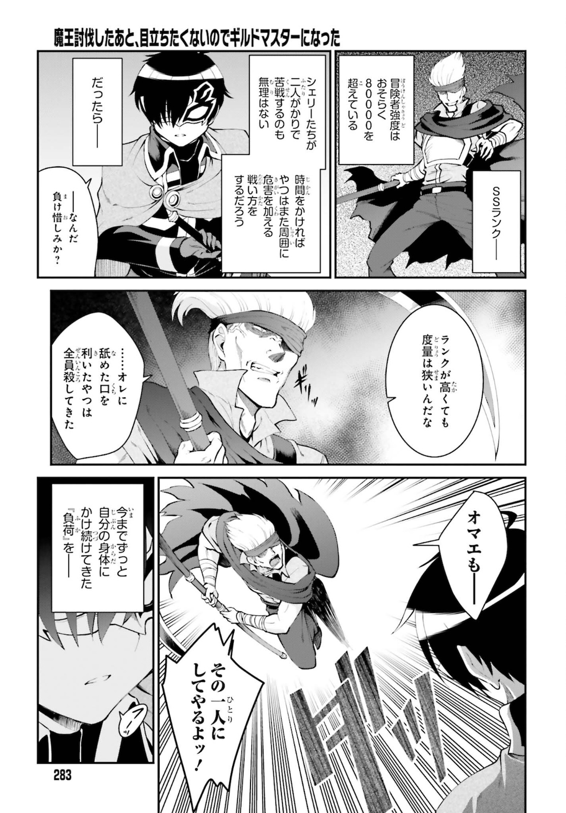 魔王討伐したあと、目立ちたくないのでギルドマスターになった 第28話 - Page 19