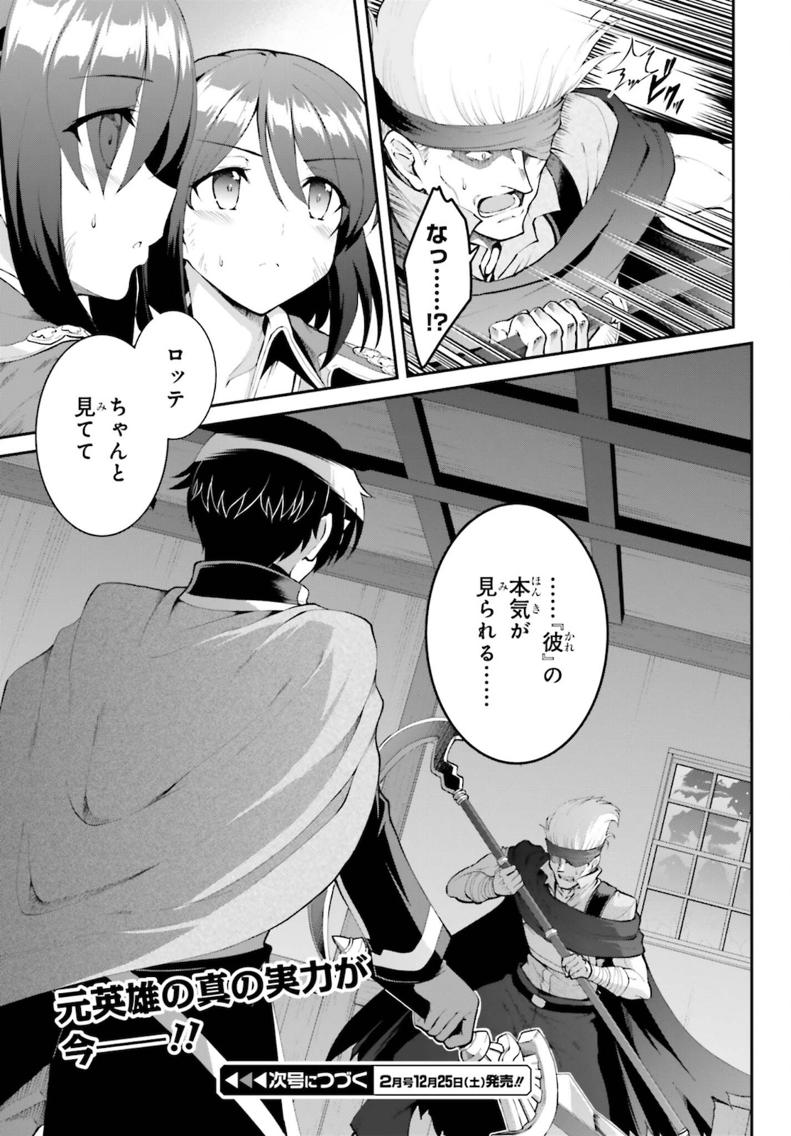 魔王討伐したあと、目立ちたくないのでギルドマスターになった 第28話 - Page 21