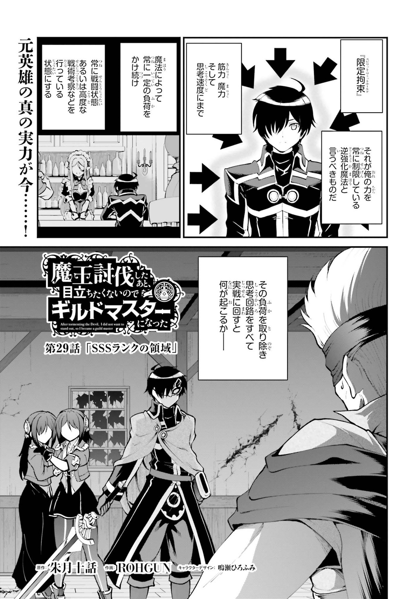 魔王討伐したあと、目立ちたくないのでギルドマスターになった 第29話 - Page 1