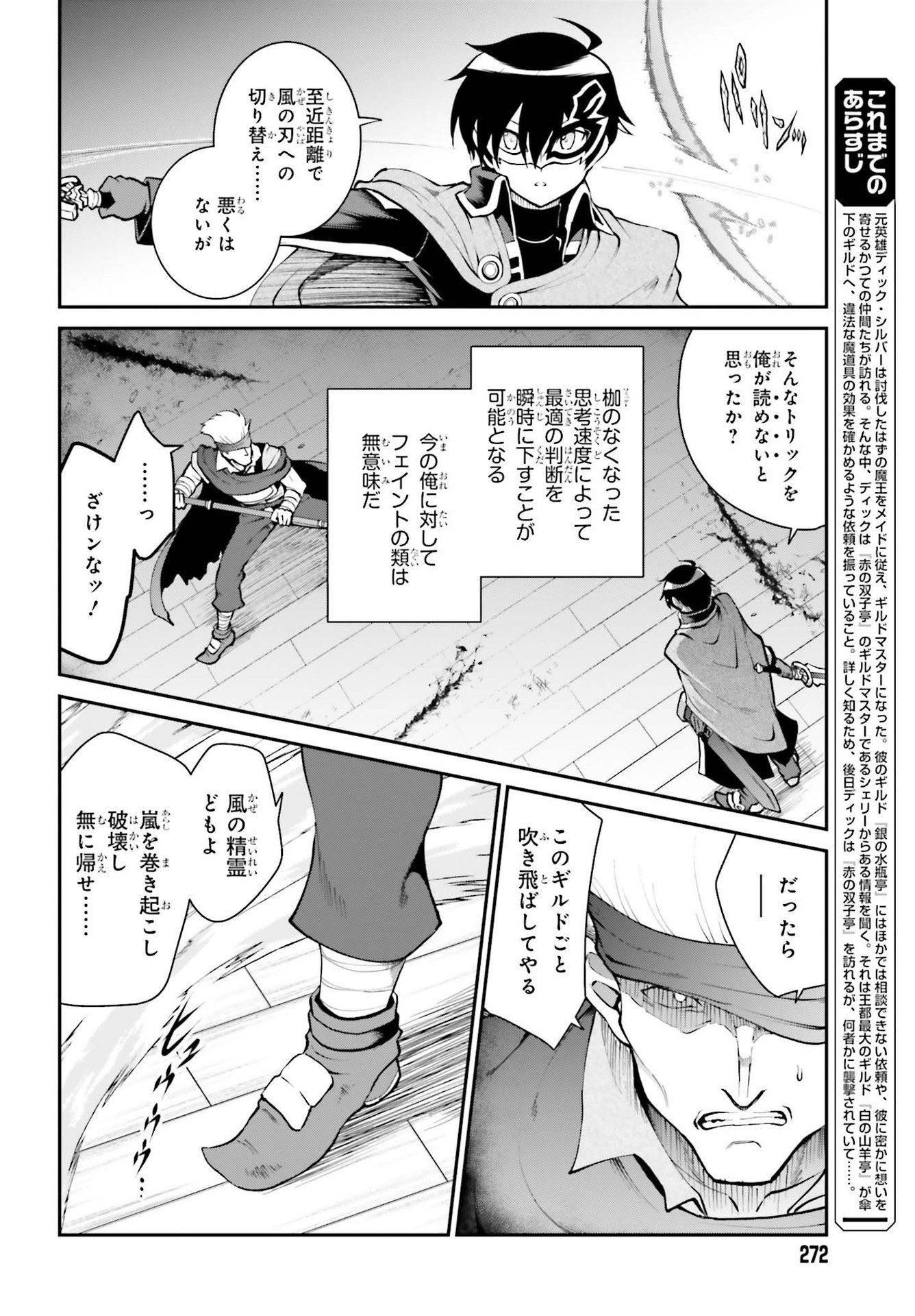 魔王討伐したあと、目立ちたくないのでギルドマスターになった 第29話 - Page 6