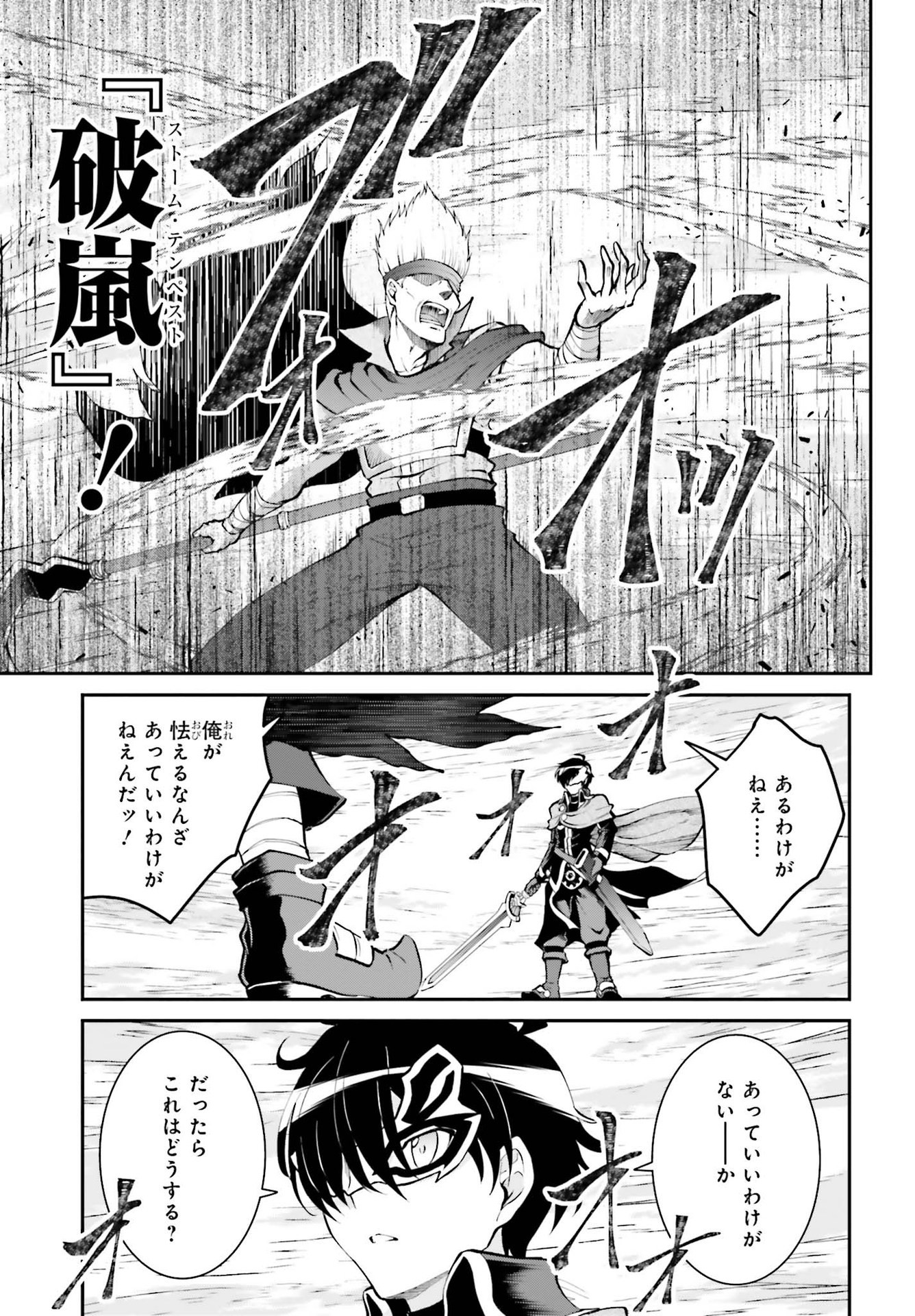 魔王討伐したあと、目立ちたくないのでギルドマスターになった 第29話 - Page 7