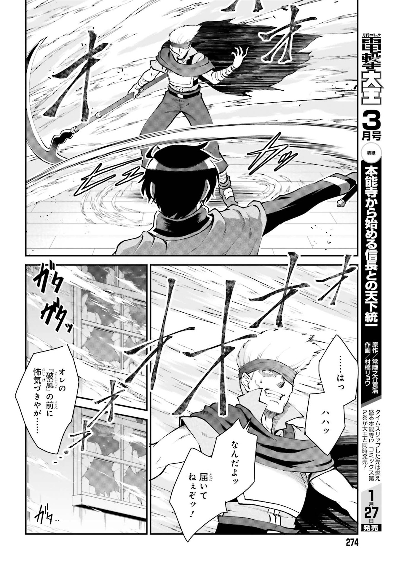 魔王討伐したあと、目立ちたくないのでギルドマスターになった 第29話 - Page 8