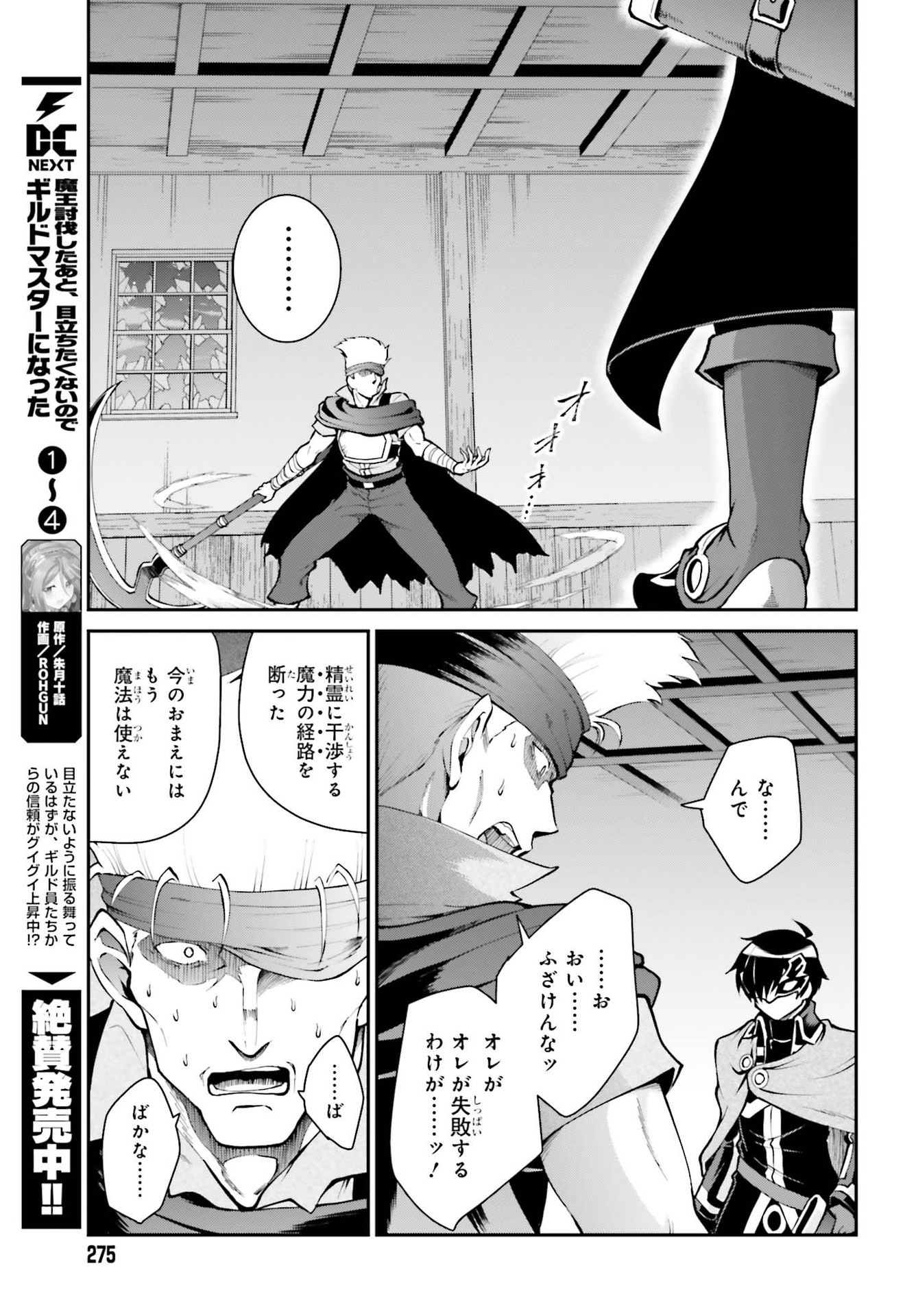 魔王討伐したあと、目立ちたくないのでギルドマスターになった 第29話 - Page 9